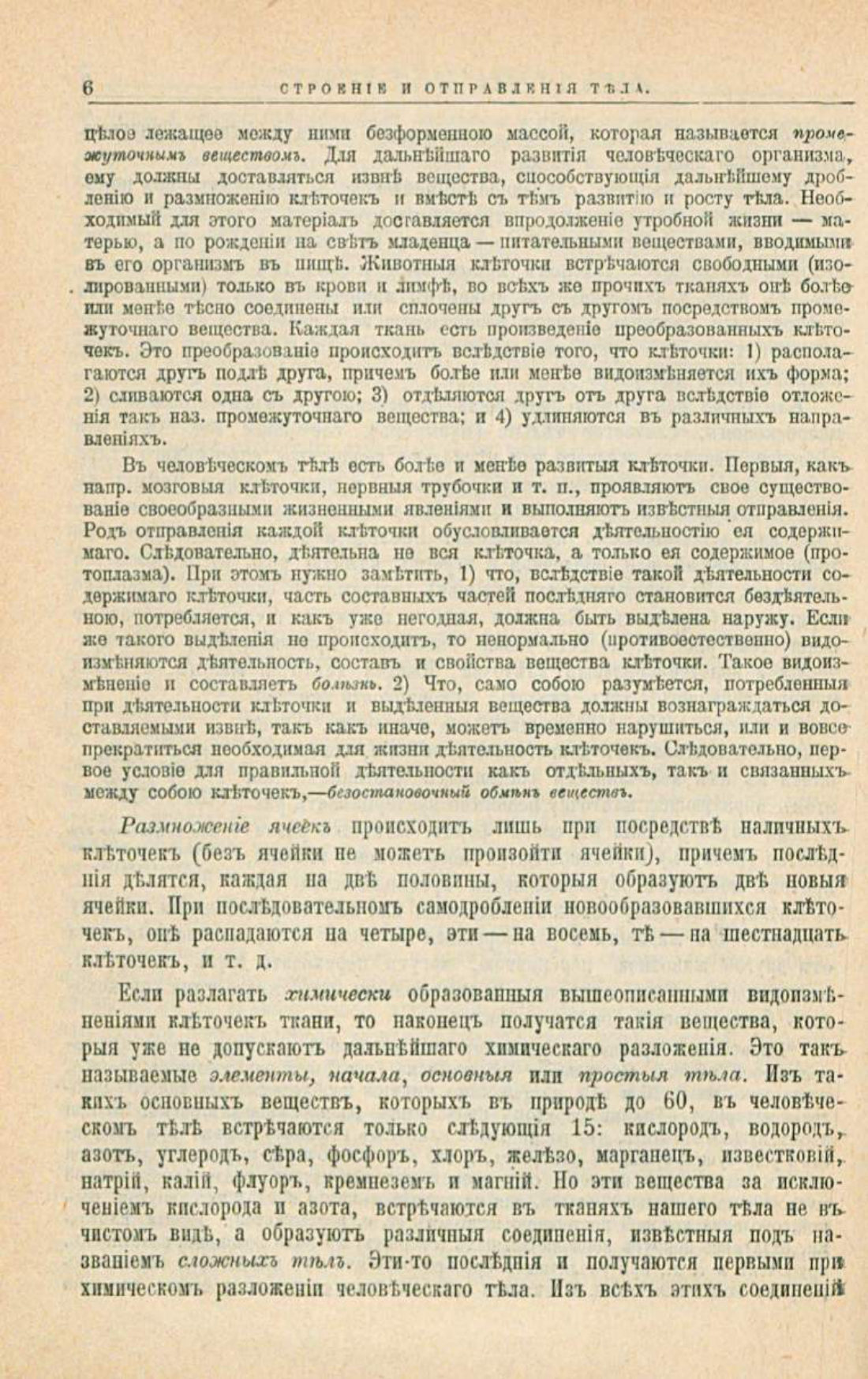 Скан страницы 40 книги «Школа здоровья (Домашний лечебник)»
