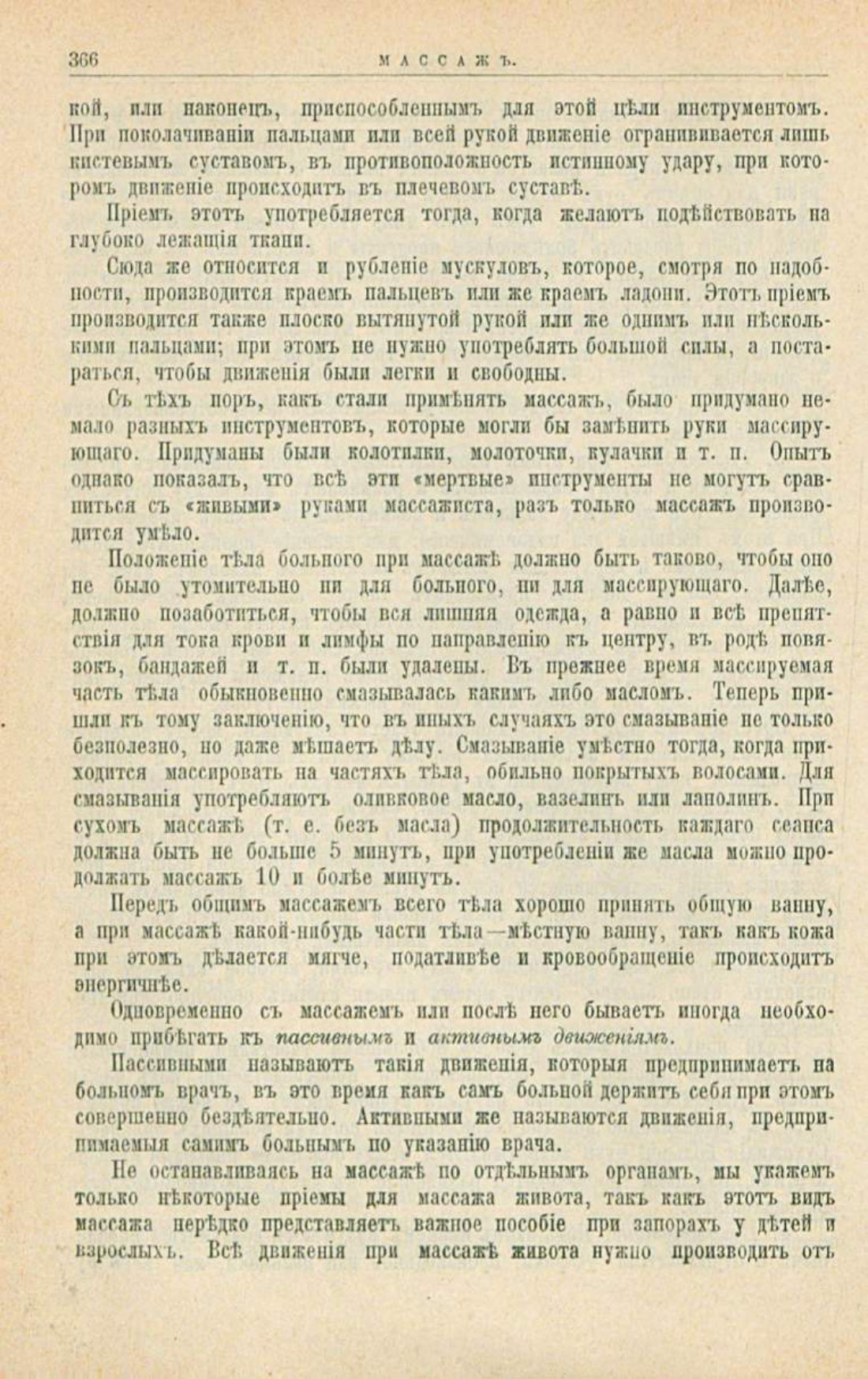 Скан страницы 400 книги «Школа здоровья (Домашний лечебник)»