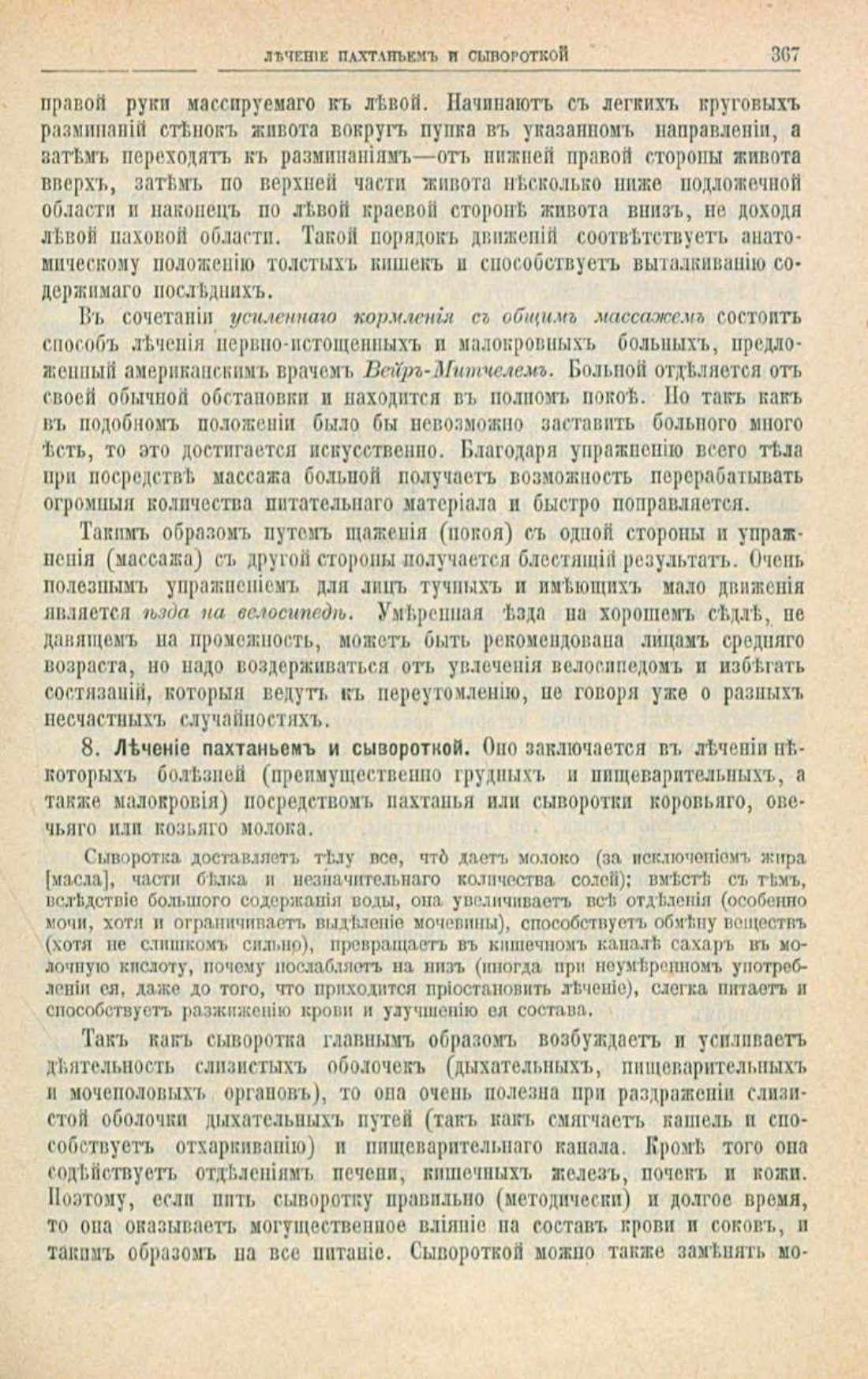 Скан страницы 401 книги «Школа здоровья (Домашний лечебник)»