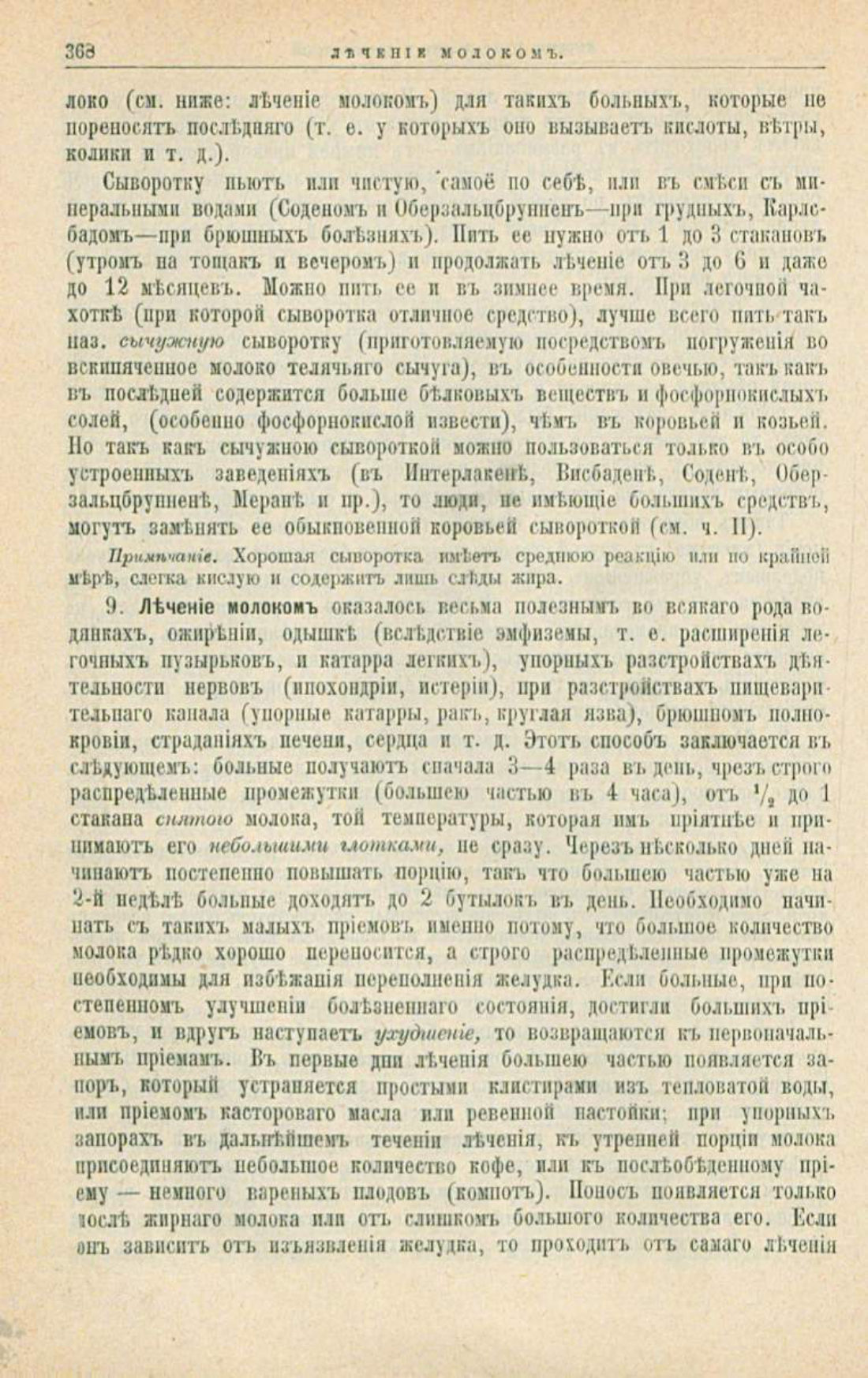 Скан страницы 402 книги «Школа здоровья (Домашний лечебник)»