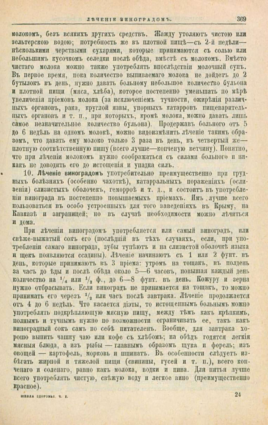 Скан страницы 403 книги «Школа здоровья (Домашний лечебник)»