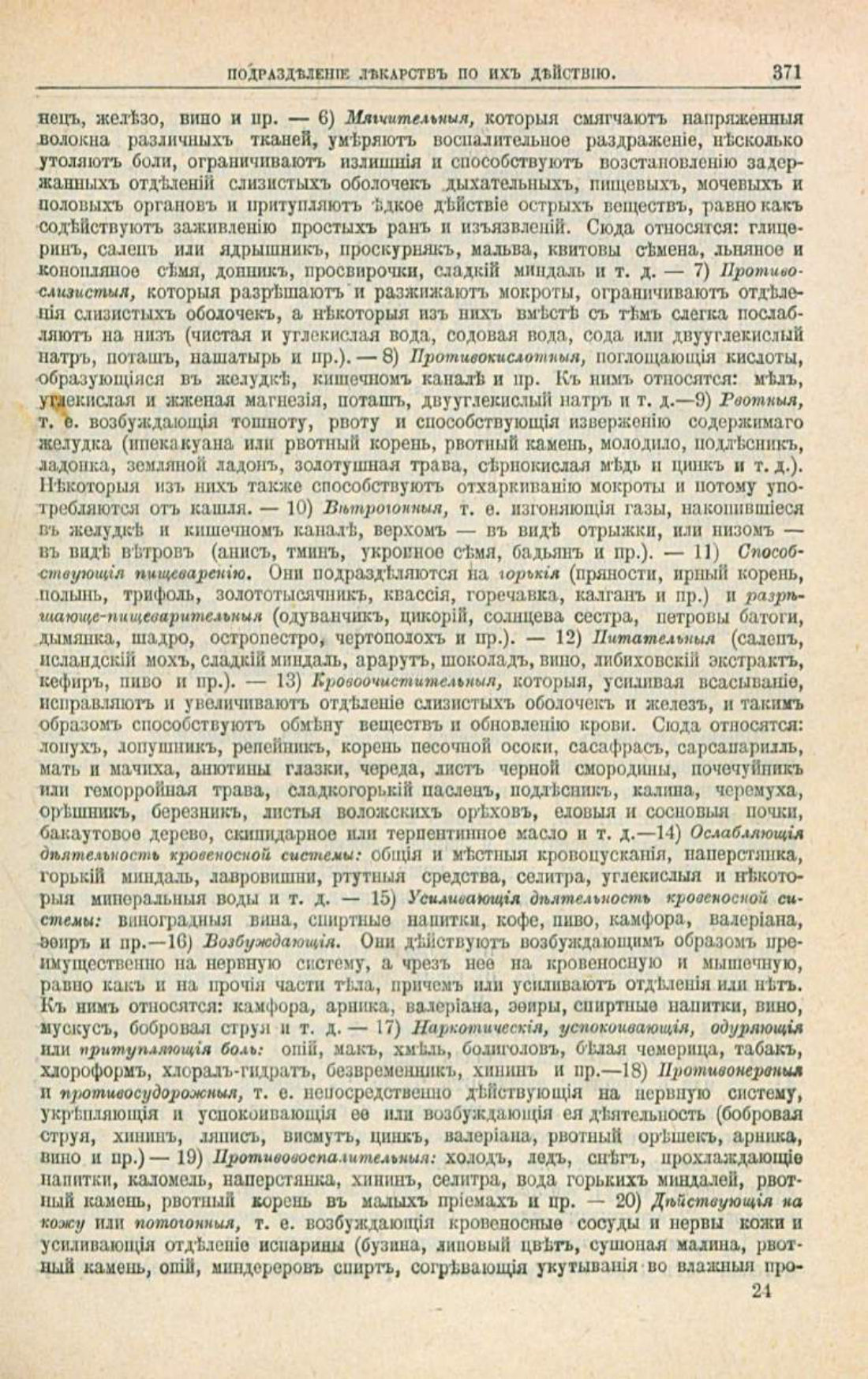 Скан страницы 405 книги «Школа здоровья (Домашний лечебник)»