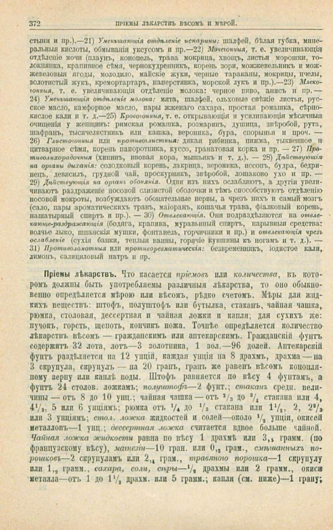 Скан страницы 406 книги «Школа здоровья (Домашний лечебник)»
