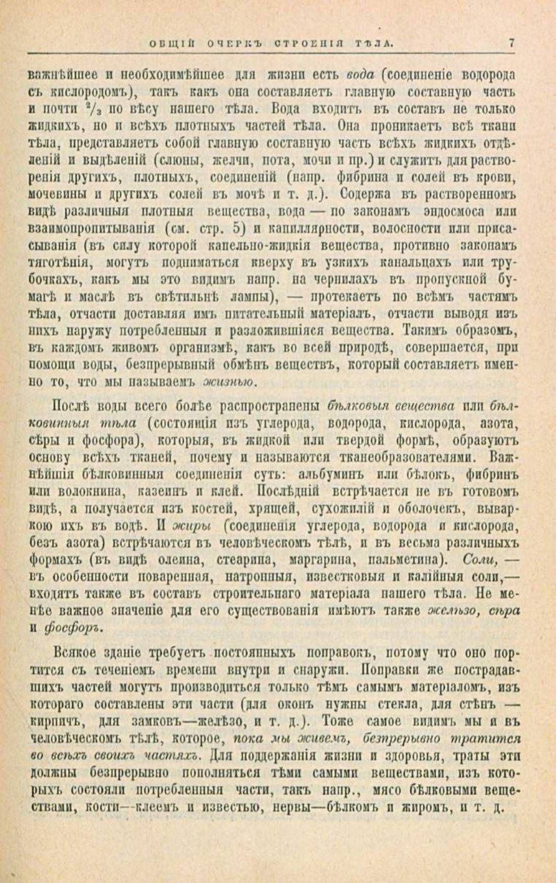 Скан страницы 41 книги «Школа здоровья (Домашний лечебник)»