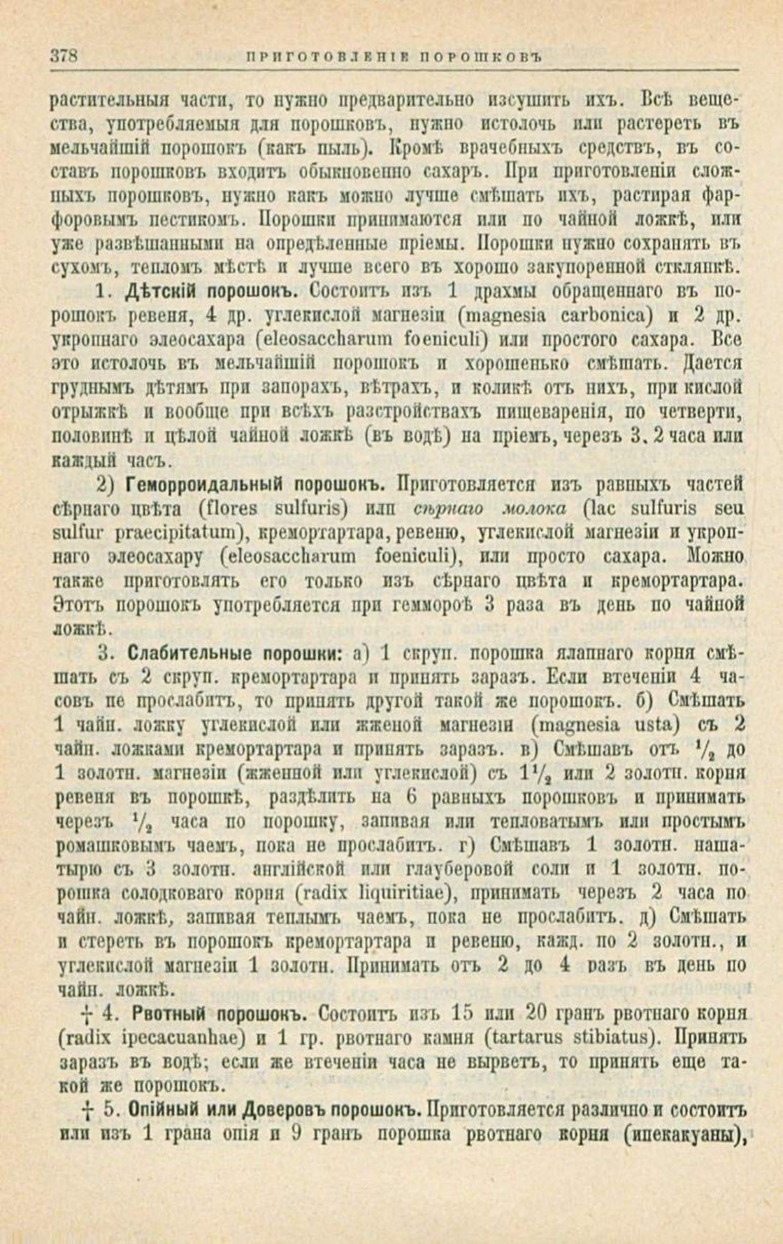 Скан страницы 412 книги «Школа здоровья (Домашний лечебник)»