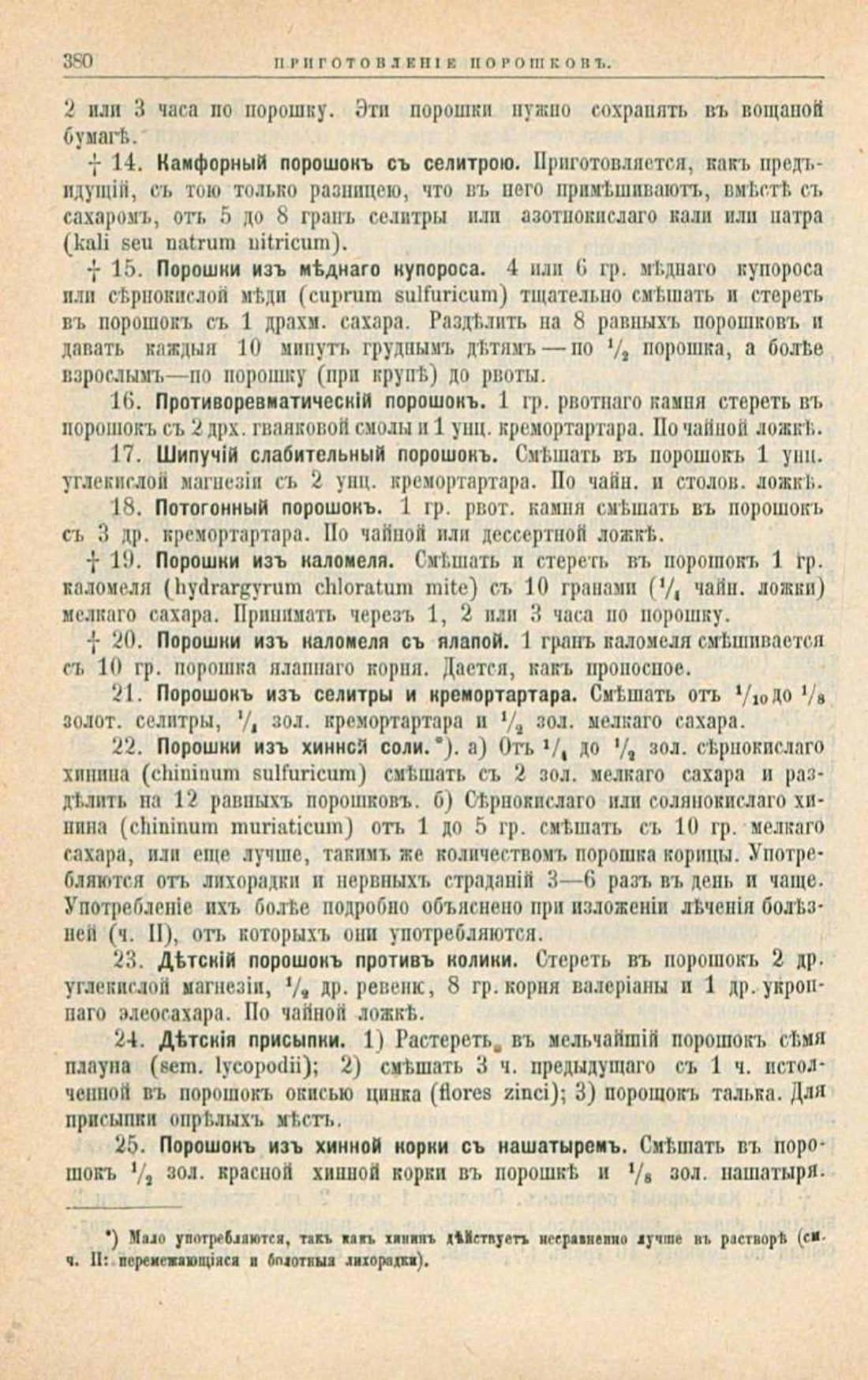 Скан страницы 414 книги «Школа здоровья (Домашний лечебник)»