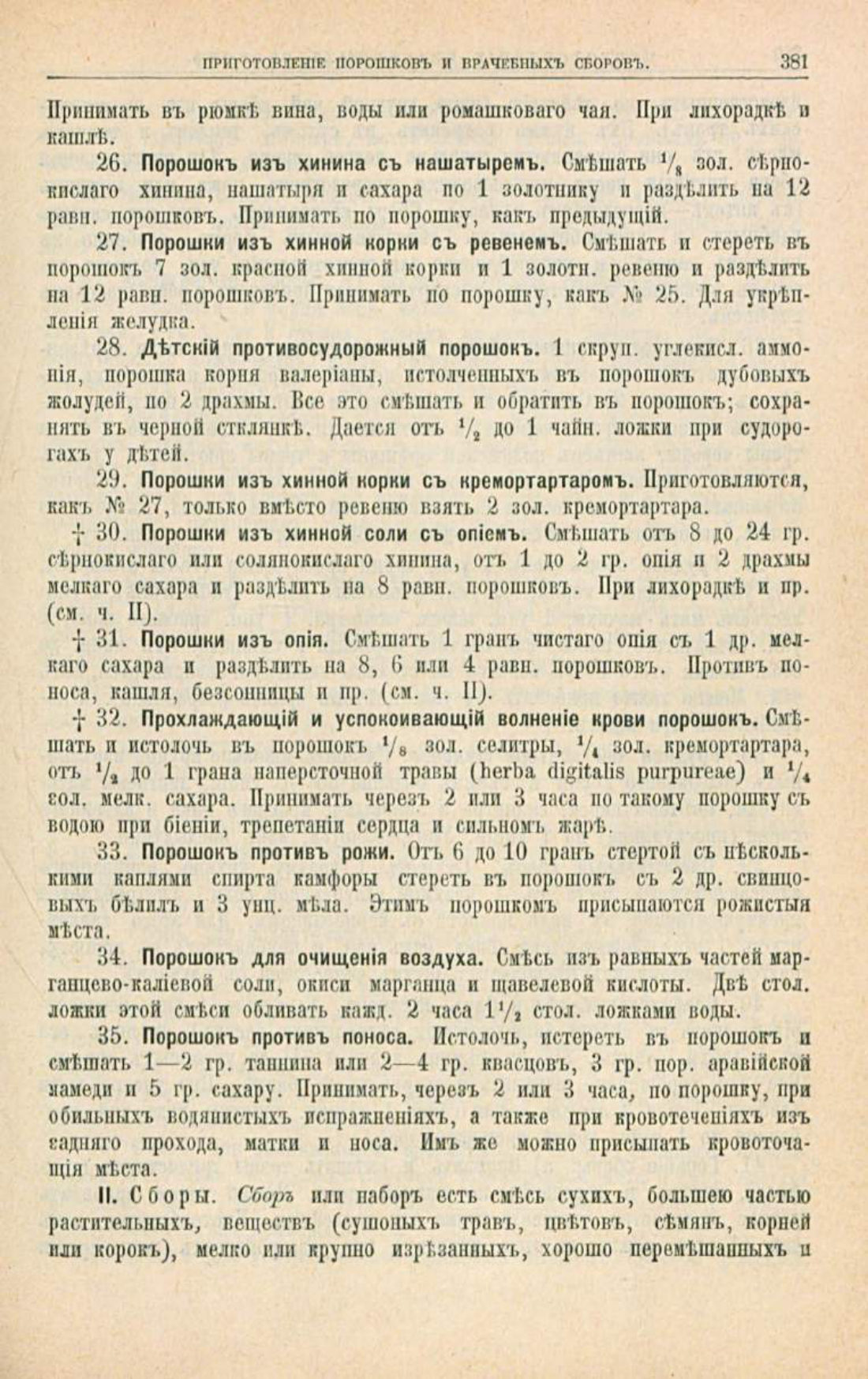 Скан страницы 415 книги «Школа здоровья (Домашний лечебник)»
