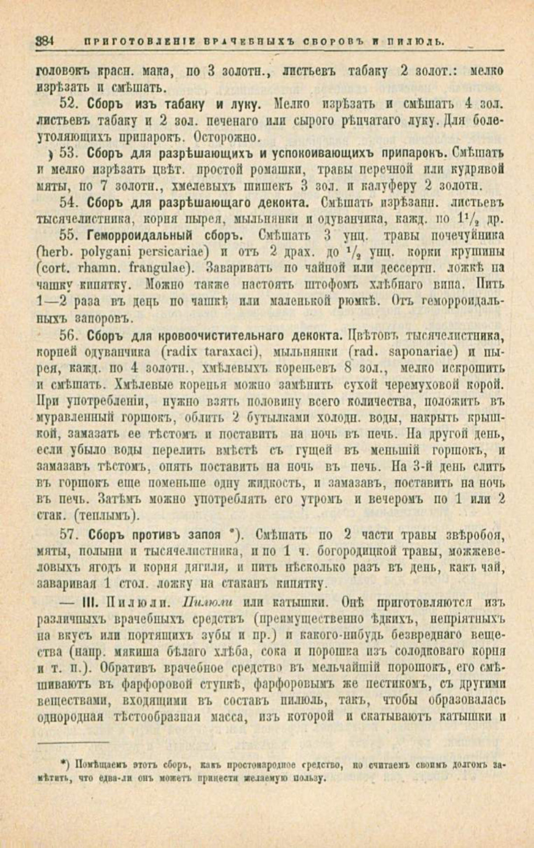 Скан страницы 418 книги «Школа здоровья (Домашний лечебник)»