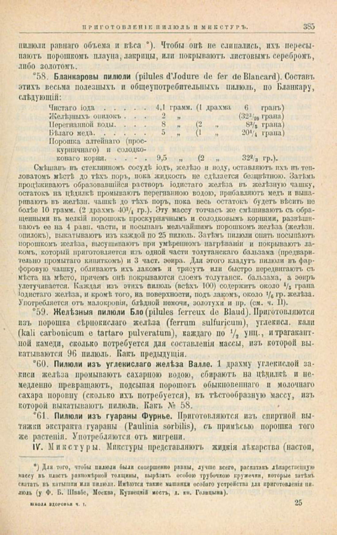 Скан страницы 419 книги «Школа здоровья (Домашний лечебник)»