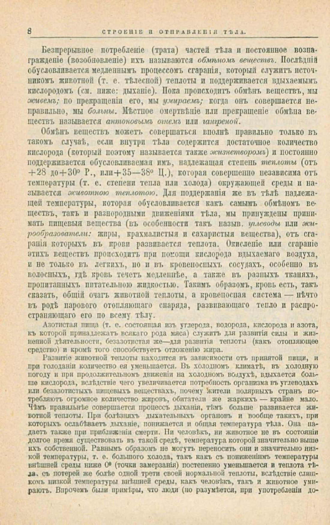 Скан страницы 42 книги «Школа здоровья (Домашний лечебник)»