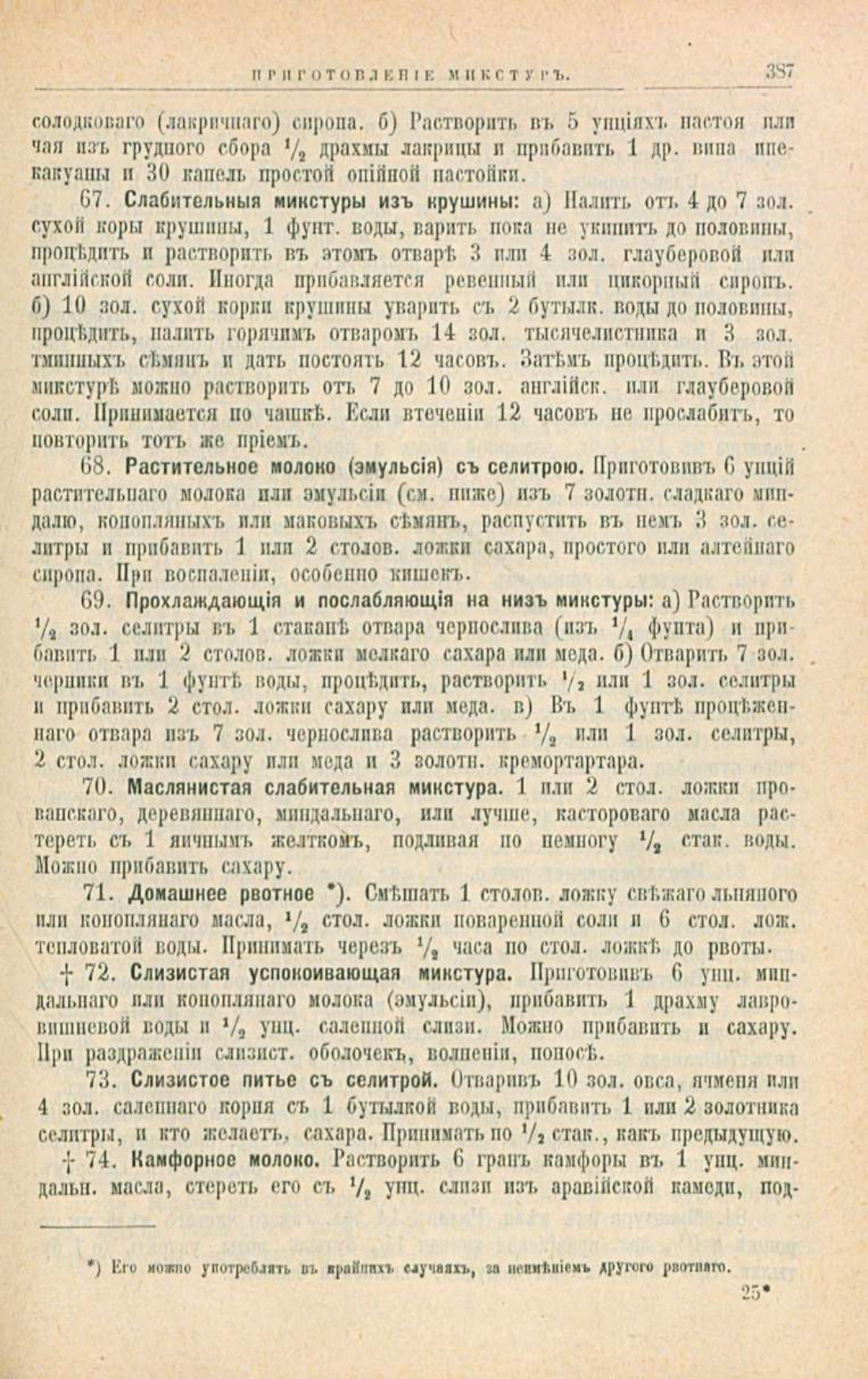 Скан страницы 421 книги «Школа здоровья (Домашний лечебник)»