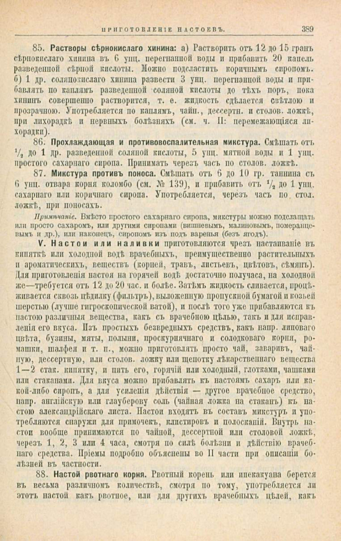 Скан страницы 423 книги «Школа здоровья (Домашний лечебник)»