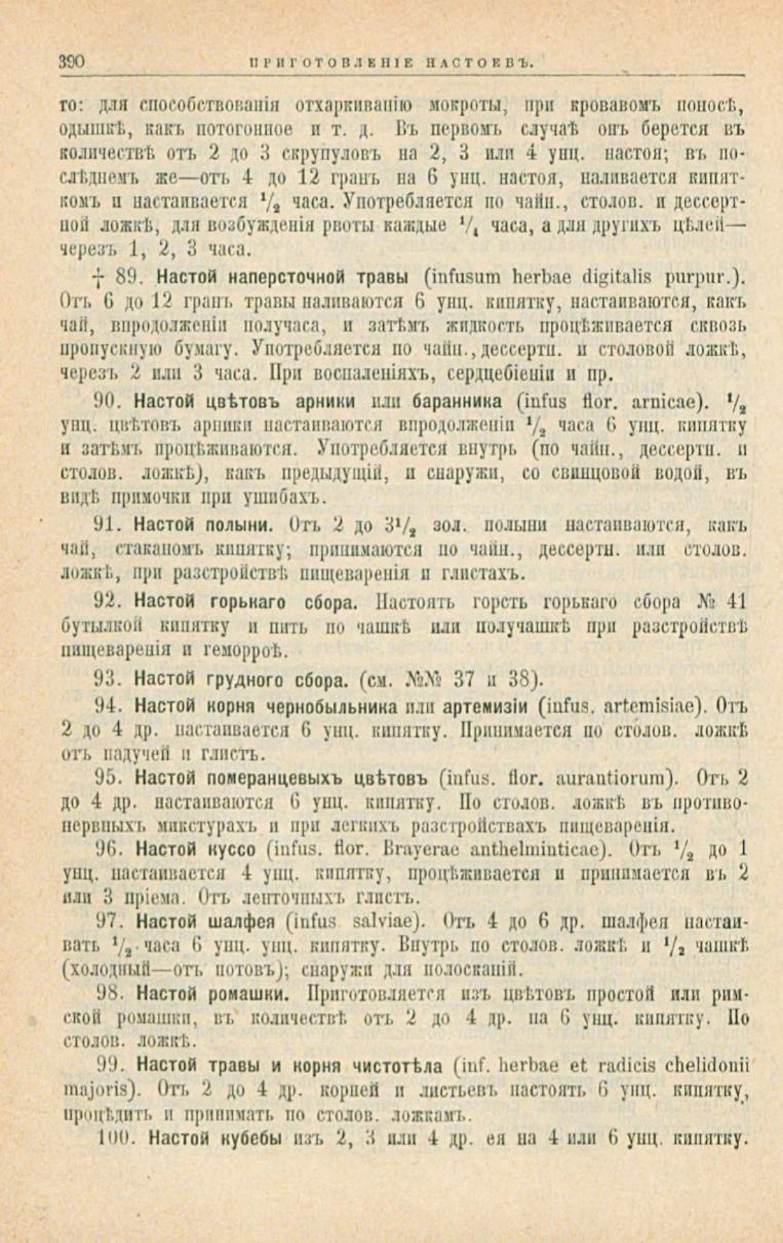 Скан страницы 424 книги «Школа здоровья (Домашний лечебник)»