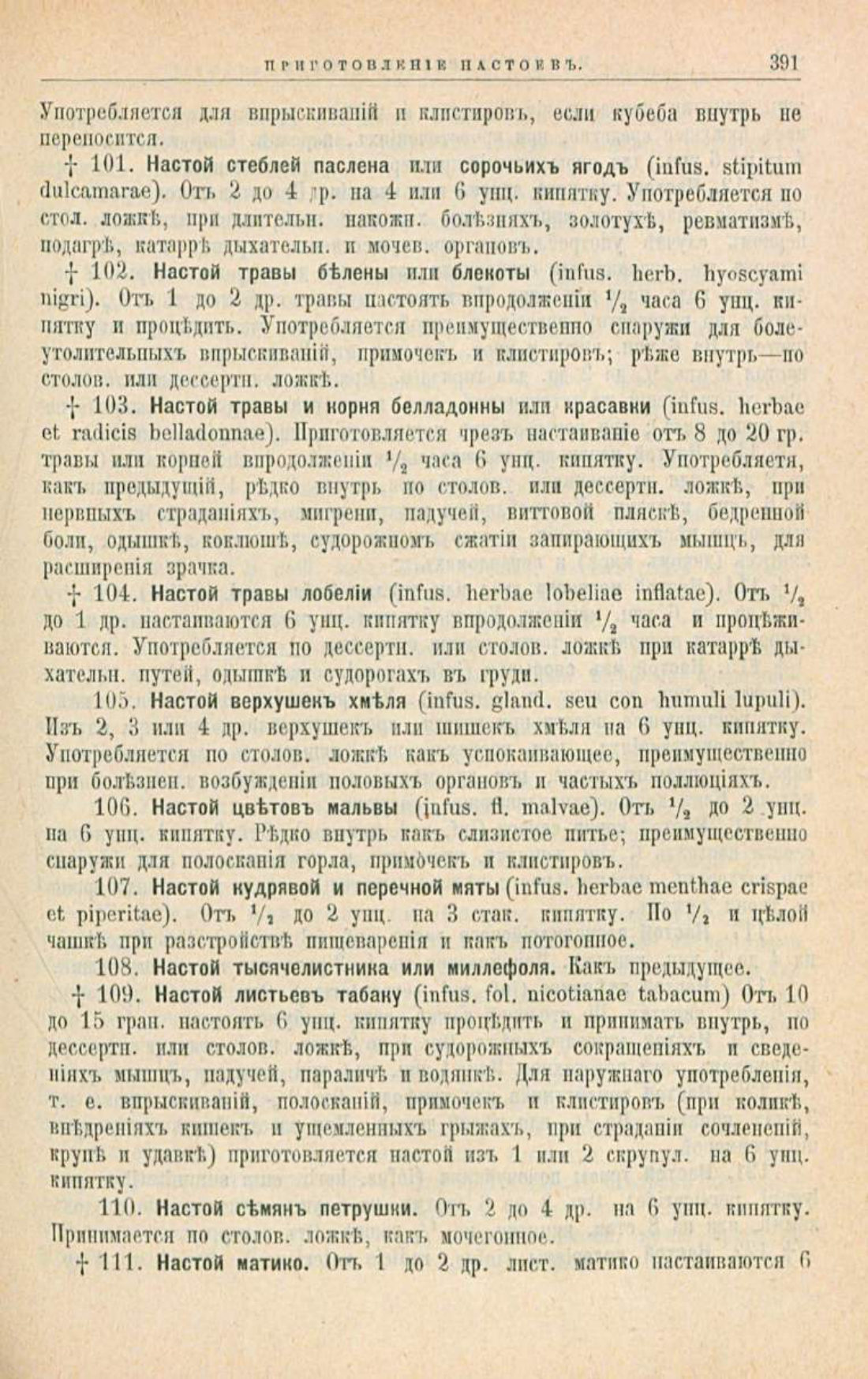 Скан страницы 425 книги «Школа здоровья (Домашний лечебник)»