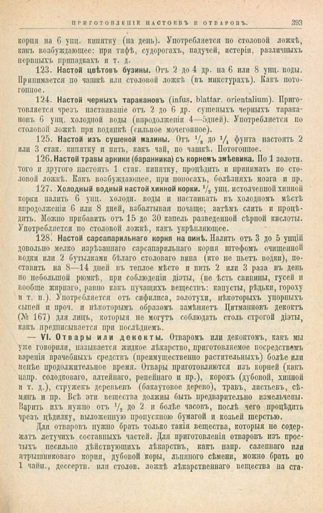 Скан страницы 427 книги «Школа здоровья (Домашний лечебник)»