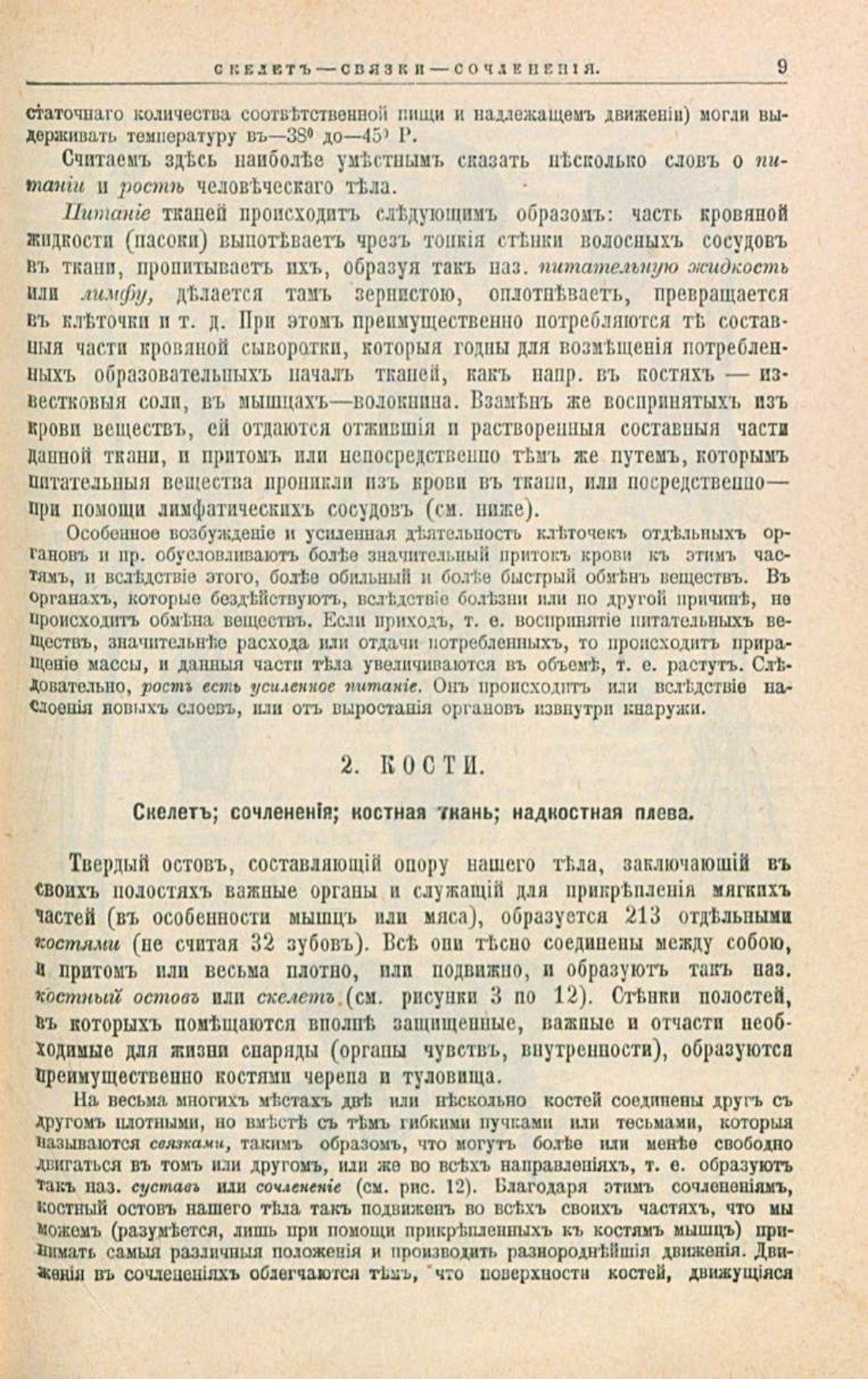 Скан страницы 43 книги «Школа здоровья (Домашний лечебник)»