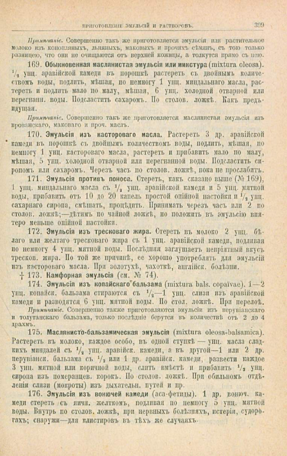 Скан страницы 433 книги «Школа здоровья (Домашний лечебник)»