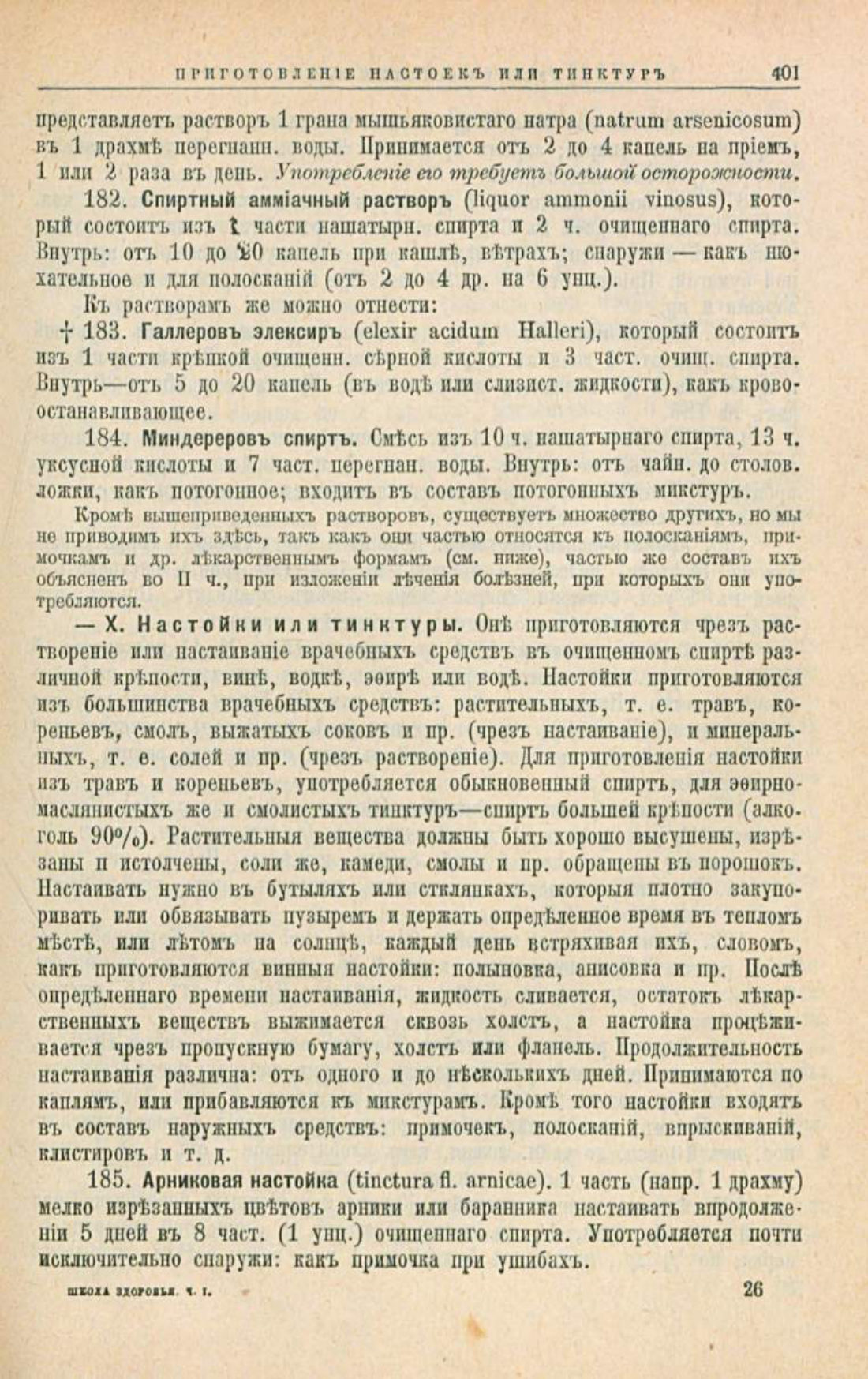 Скан страницы 435 книги «Школа здоровья (Домашний лечебник)»