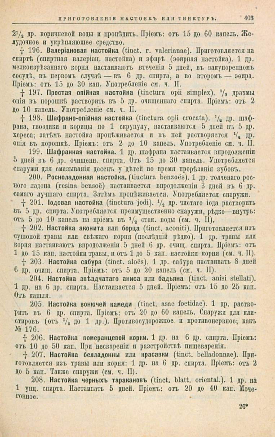 Скан страницы 437 книги «Школа здоровья (Домашний лечебник)»