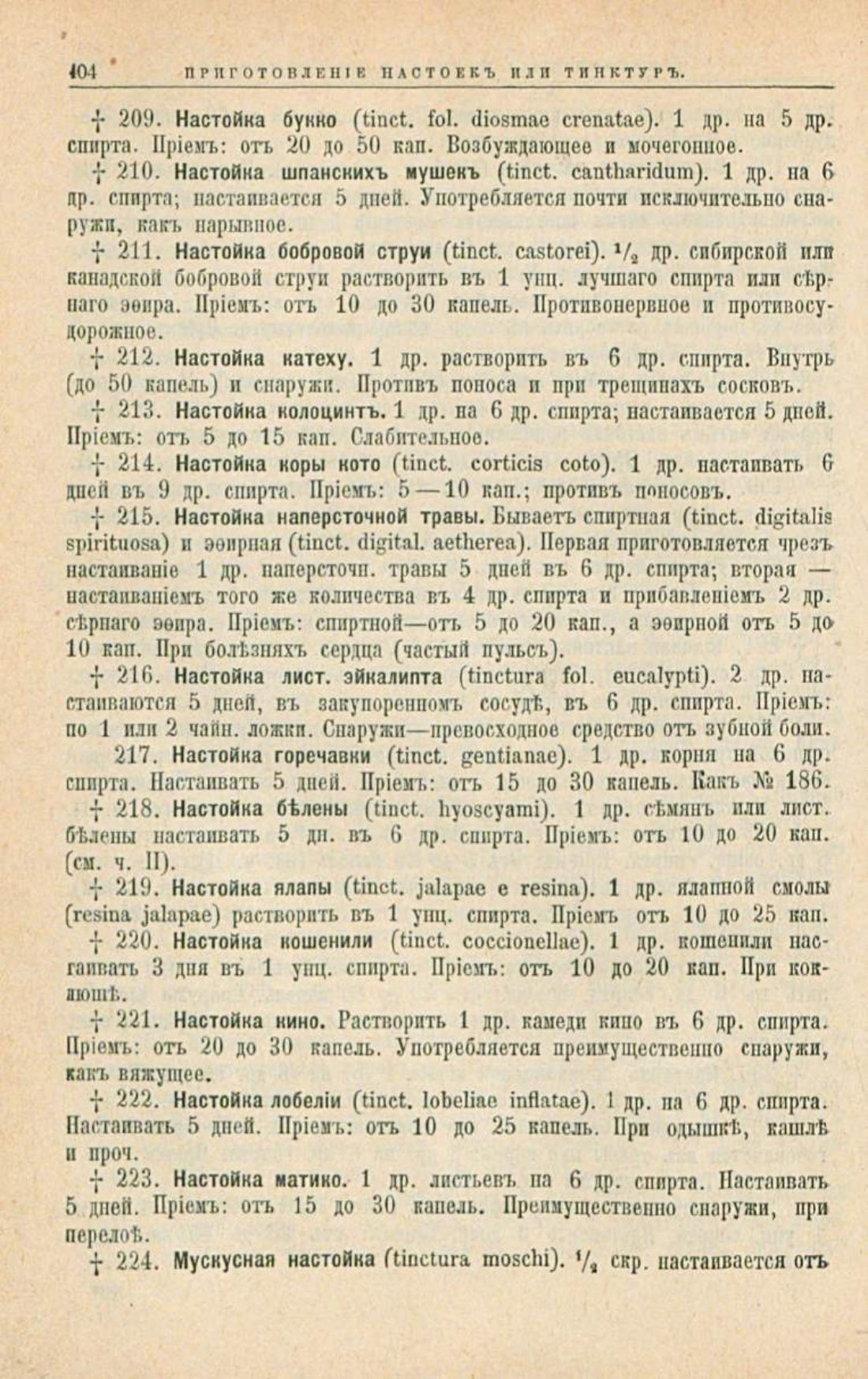 Скан страницы 438 книги «Школа здоровья (Домашний лечебник)»