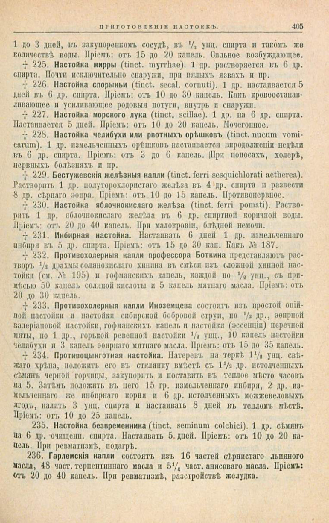 Скан страницы 439 книги «Школа здоровья (Домашний лечебник)»