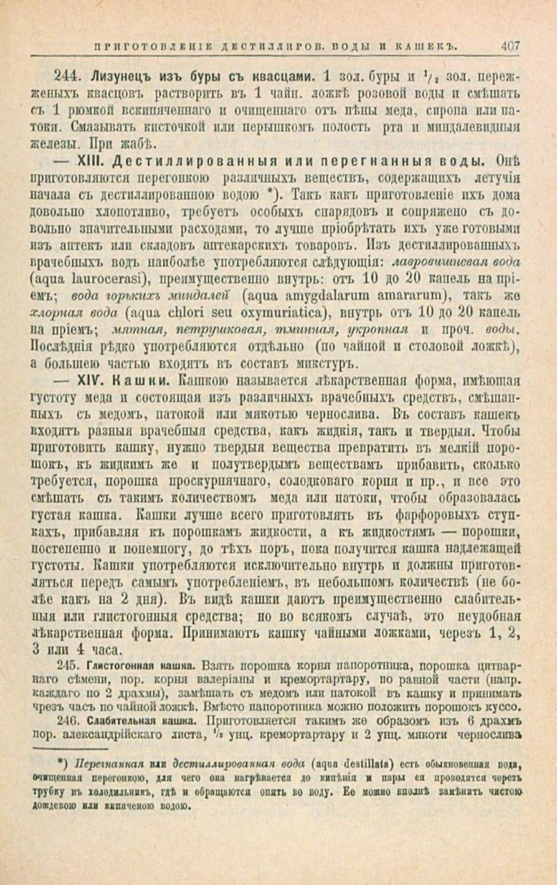 Скан страницы 441 книги «Школа здоровья (Домашний лечебник)»