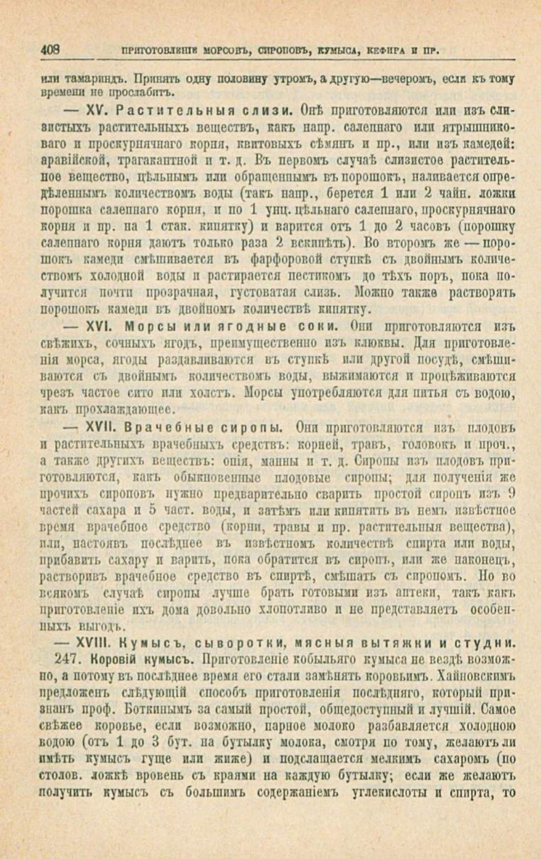 Скан страницы 442 книги «Школа здоровья (Домашний лечебник)»