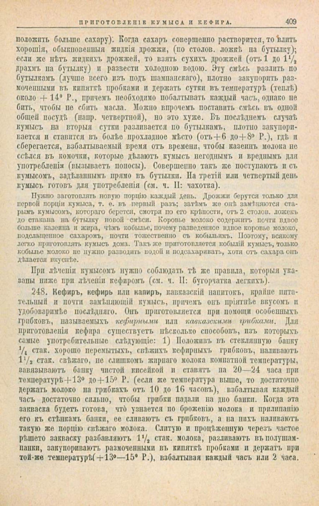 Скан страницы 443 книги «Школа здоровья (Домашний лечебник)»