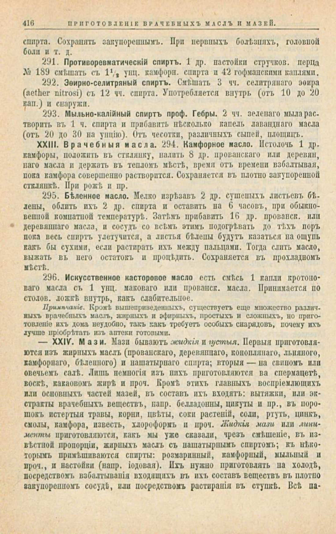 Скан страницы 450 книги «Школа здоровья (Домашний лечебник)»