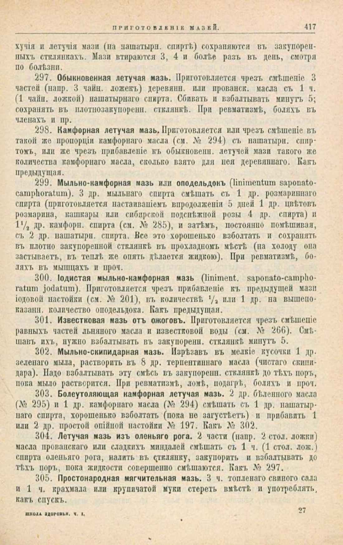 Скан страницы 451 книги «Школа здоровья (Домашний лечебник)»
