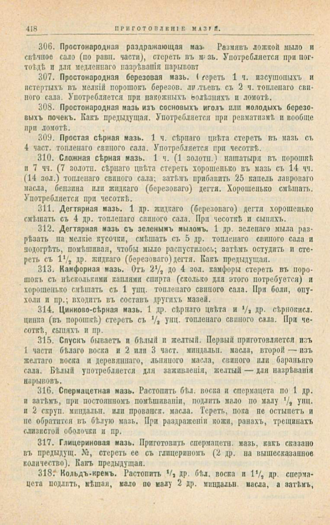 Скан страницы 452 книги «Школа здоровья (Домашний лечебник)»