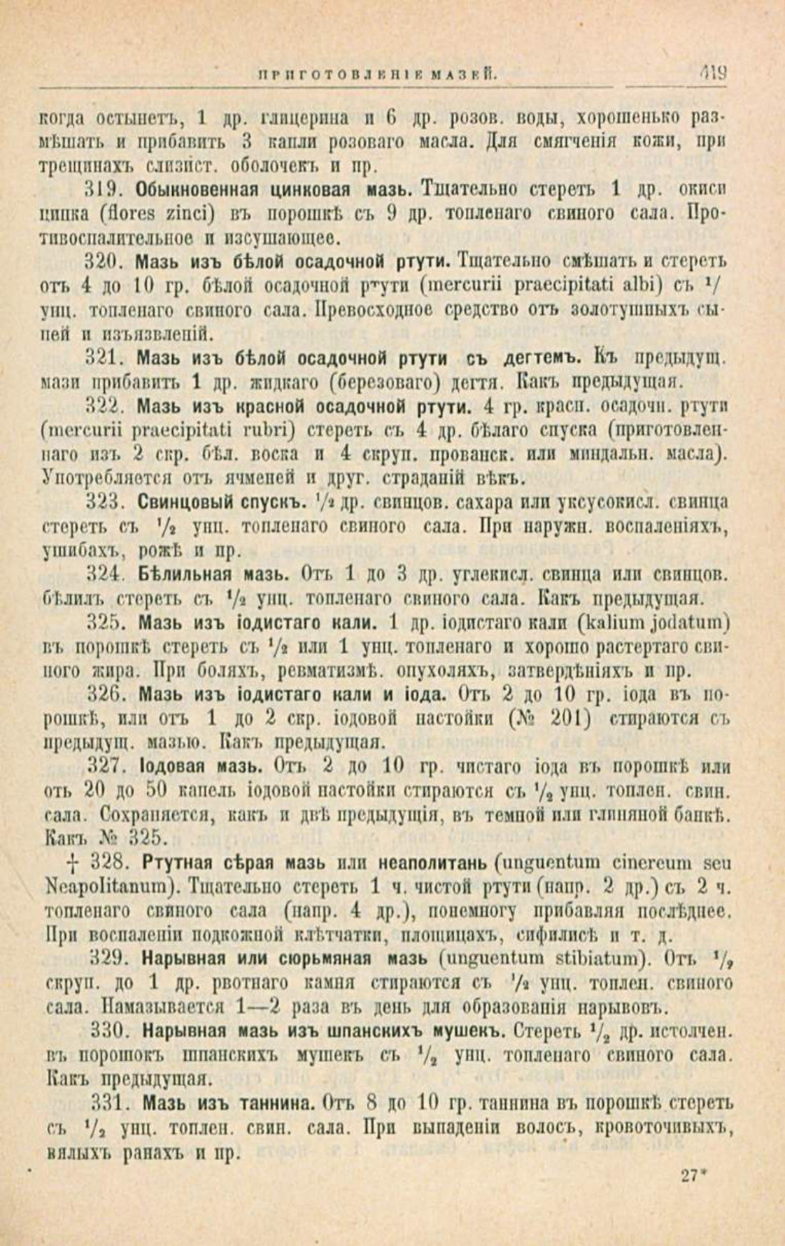 Скан страницы 453 книги «Школа здоровья (Домашний лечебник)»