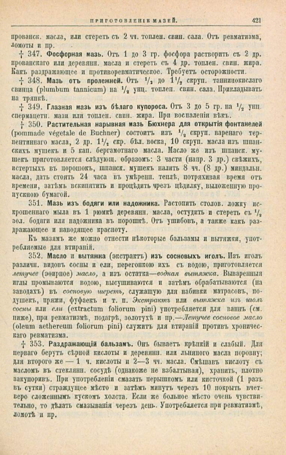 Скан страницы 455 книги «Школа здоровья (Домашний лечебник)»