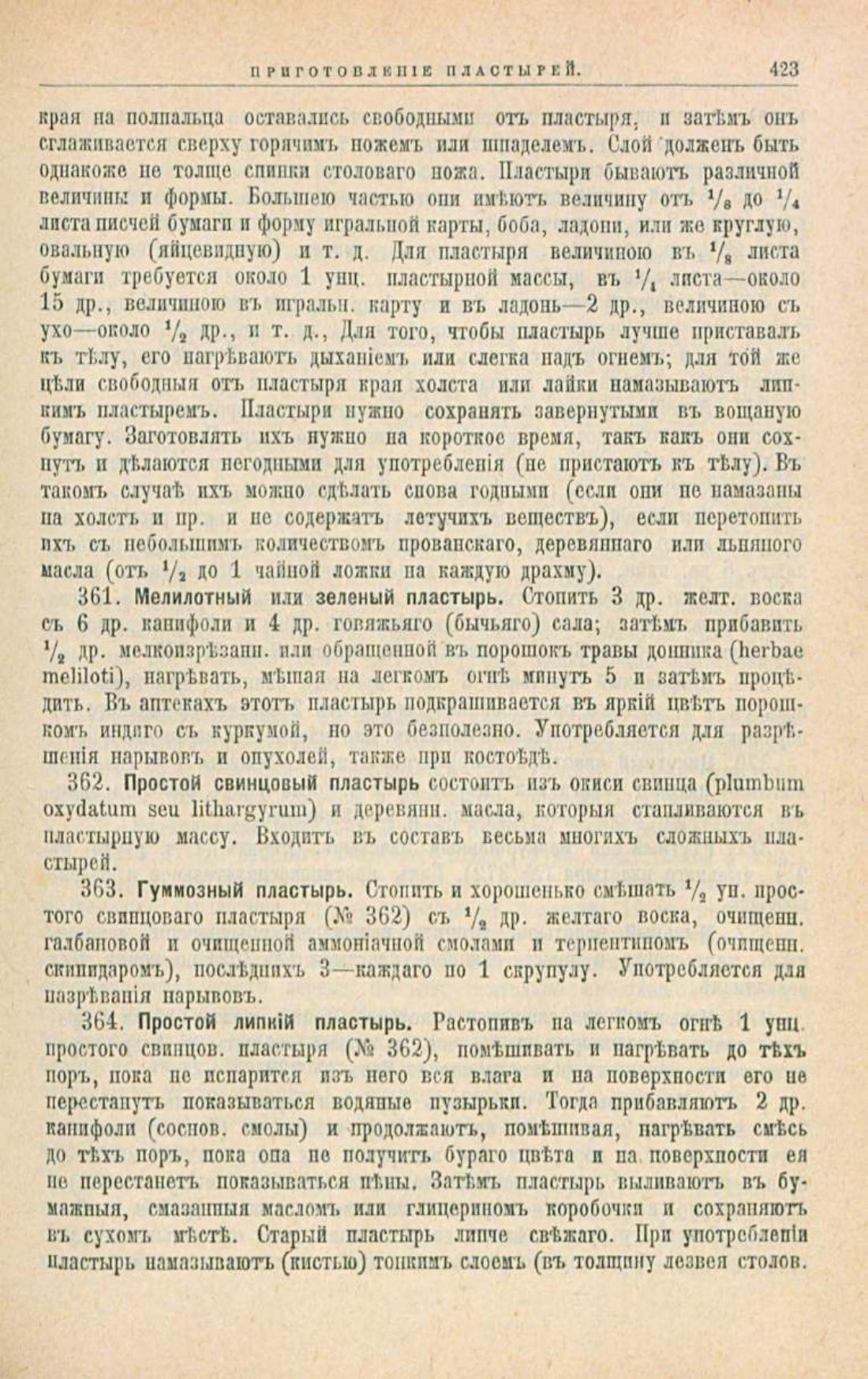 Скан страницы 457 книги «Школа здоровья (Домашний лечебник)»