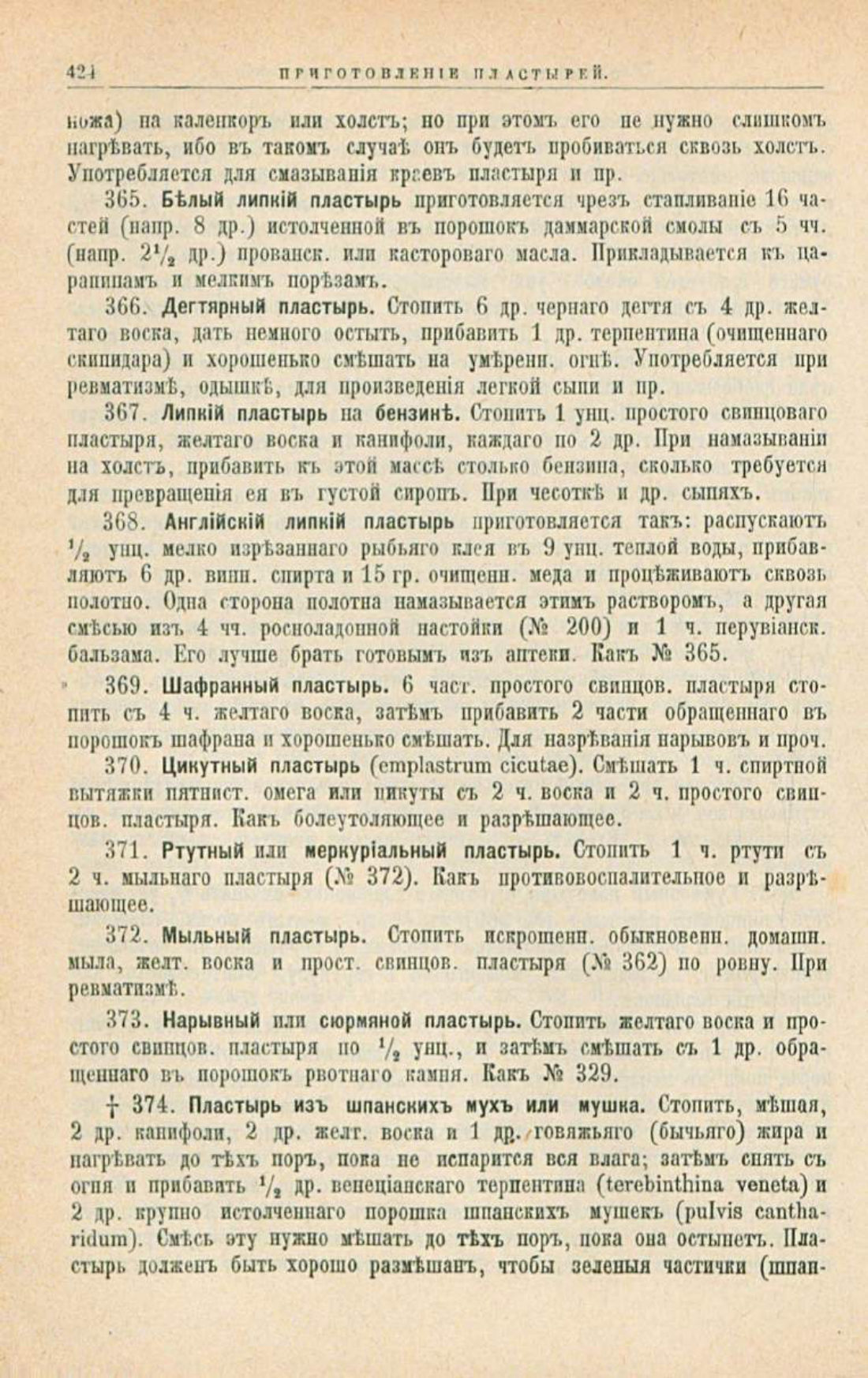Скан страницы 458 книги «Школа здоровья (Домашний лечебник)»