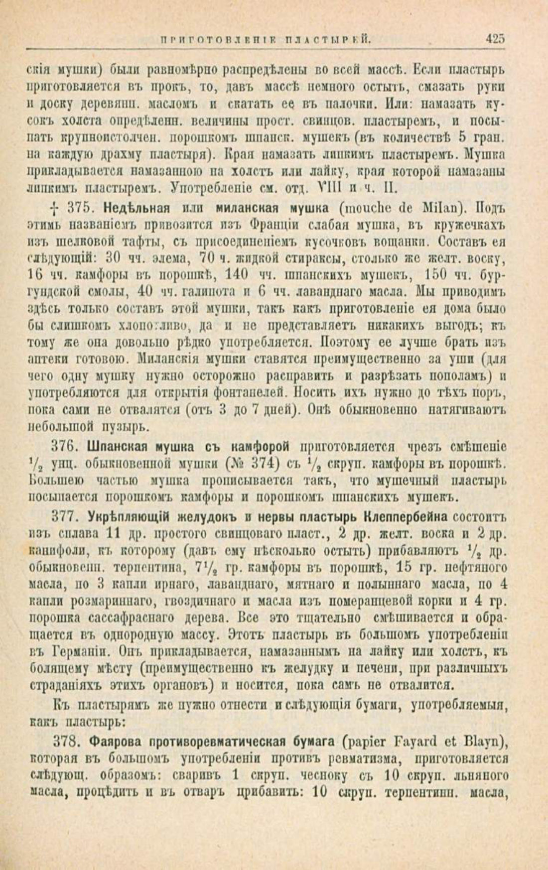 Скан страницы 459 книги «Школа здоровья (Домашний лечебник)»