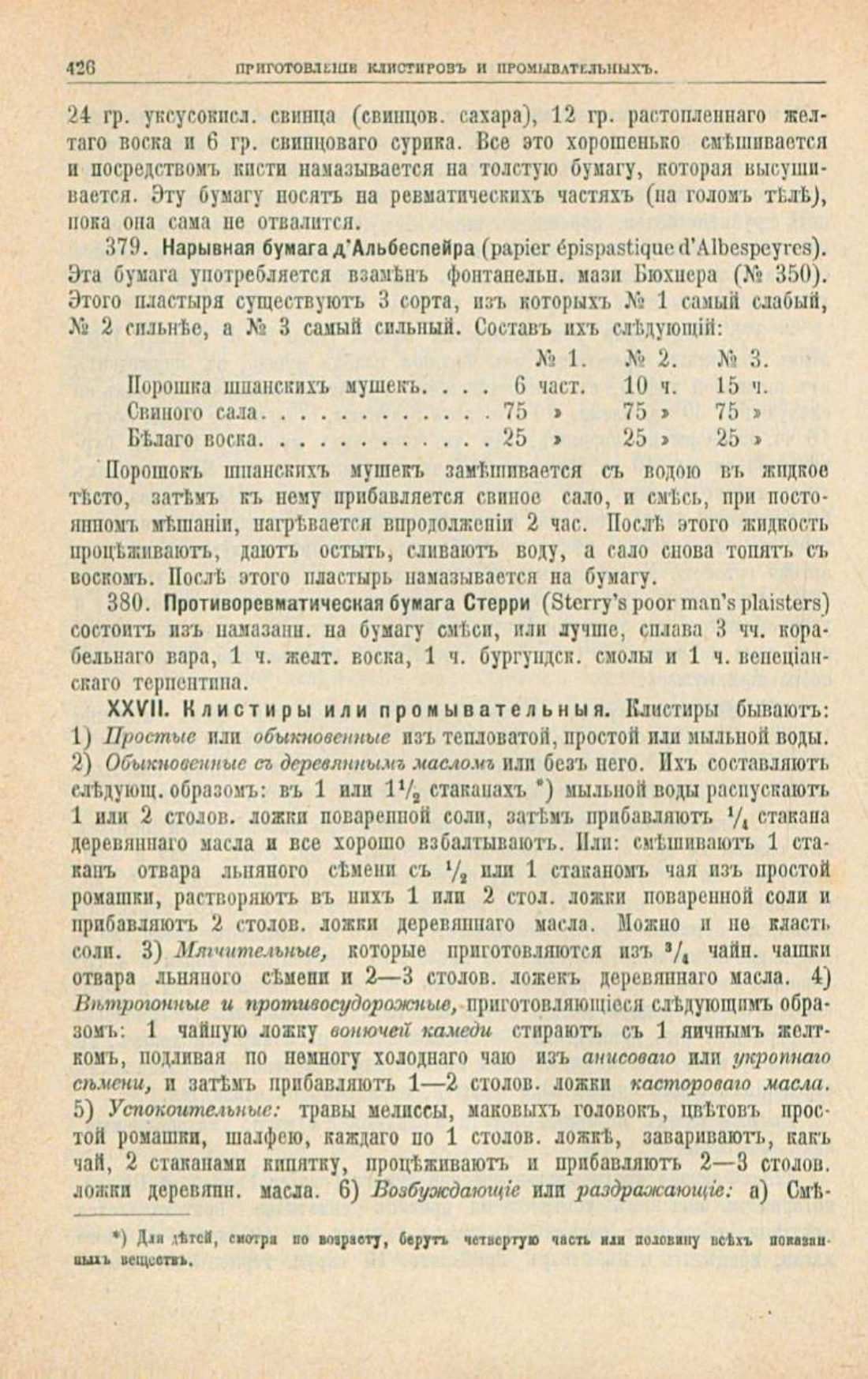 Скан страницы 460 книги «Школа здоровья (Домашний лечебник)»