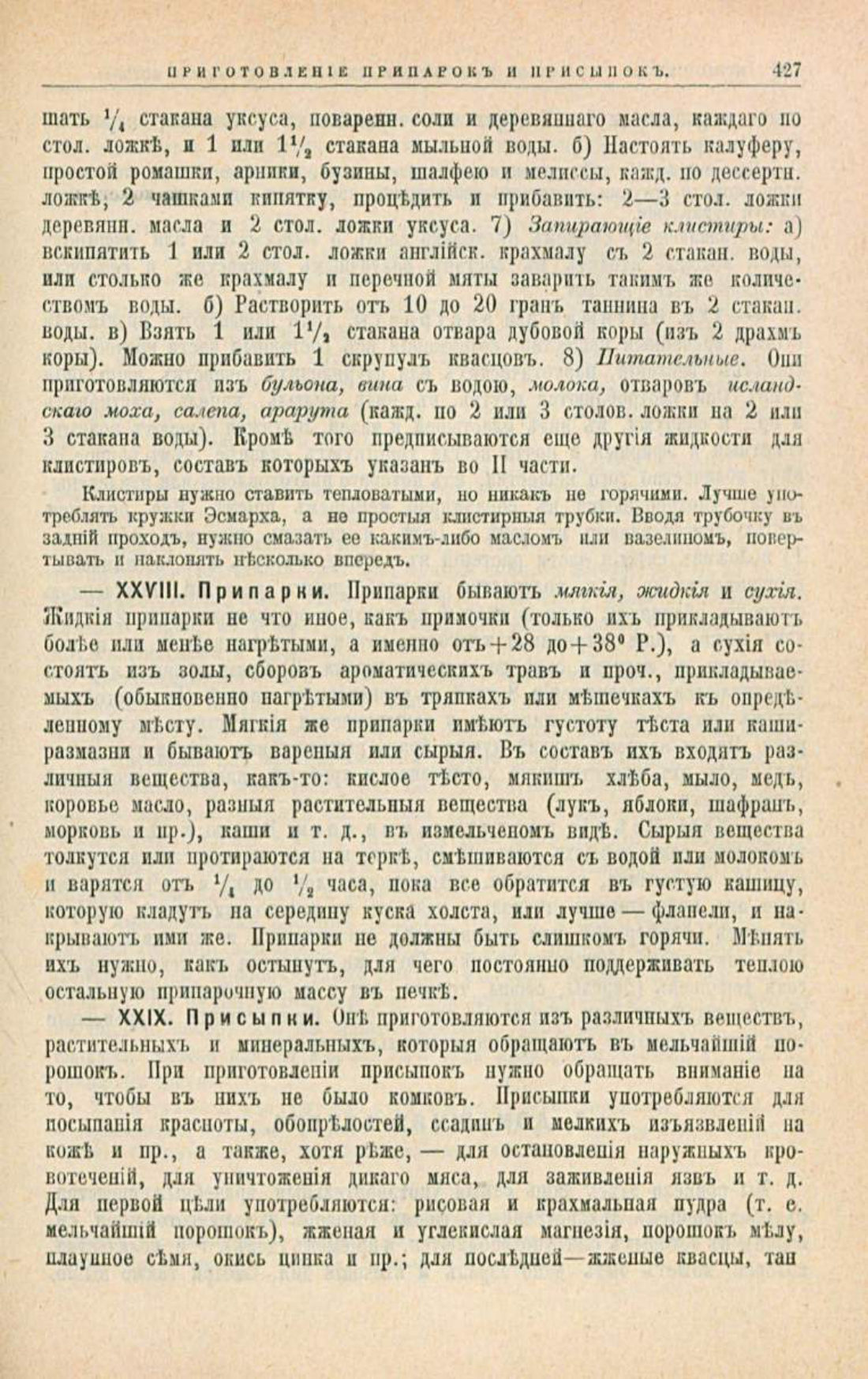 Скан страницы 461 книги «Школа здоровья (Домашний лечебник)»