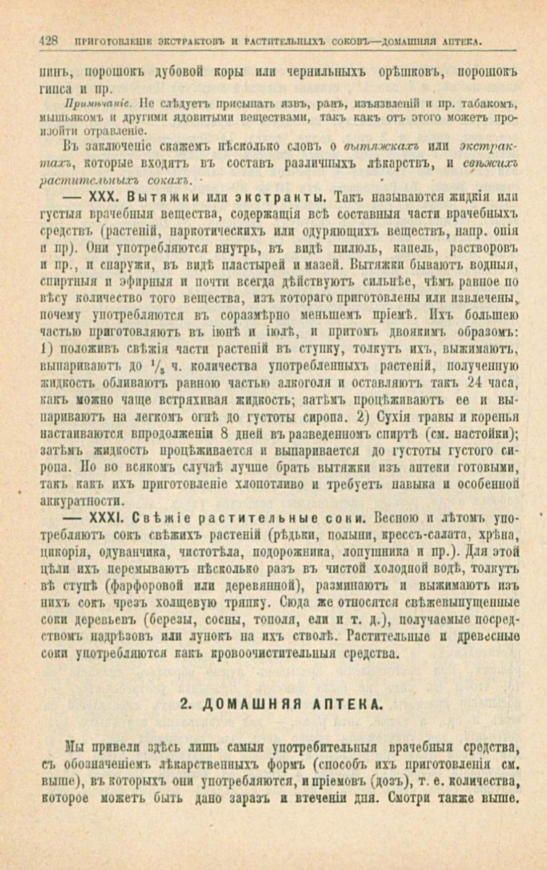 Скан страницы 462 книги «Школа здоровья (Домашний лечебник)»