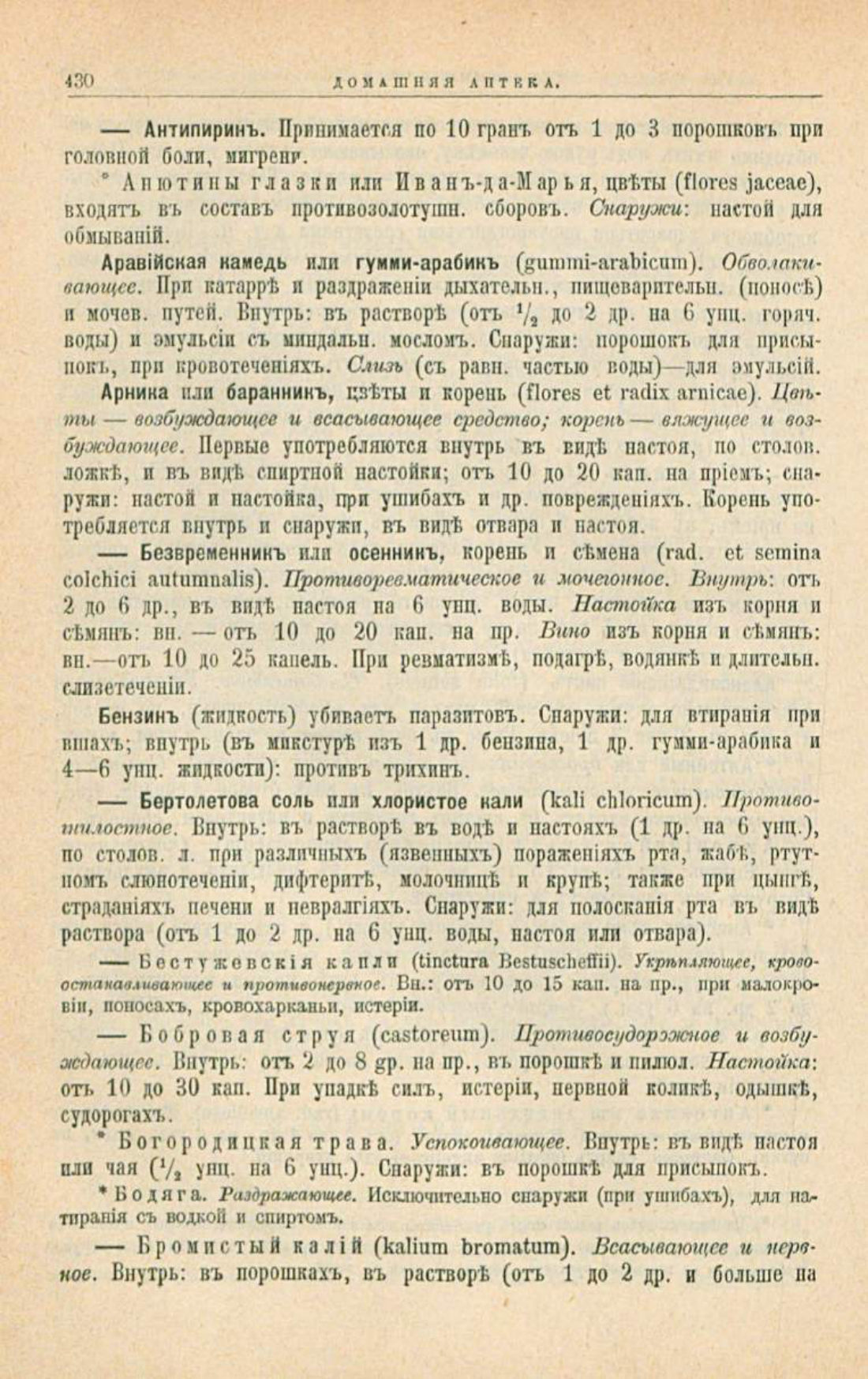 Скан страницы 464 книги «Школа здоровья (Домашний лечебник)»