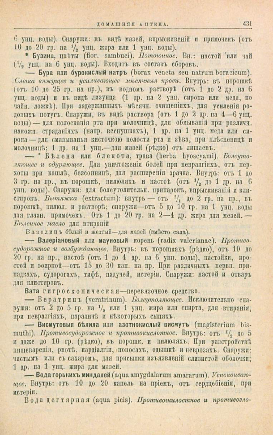 Скан страницы 465 книги «Школа здоровья (Домашний лечебник)»