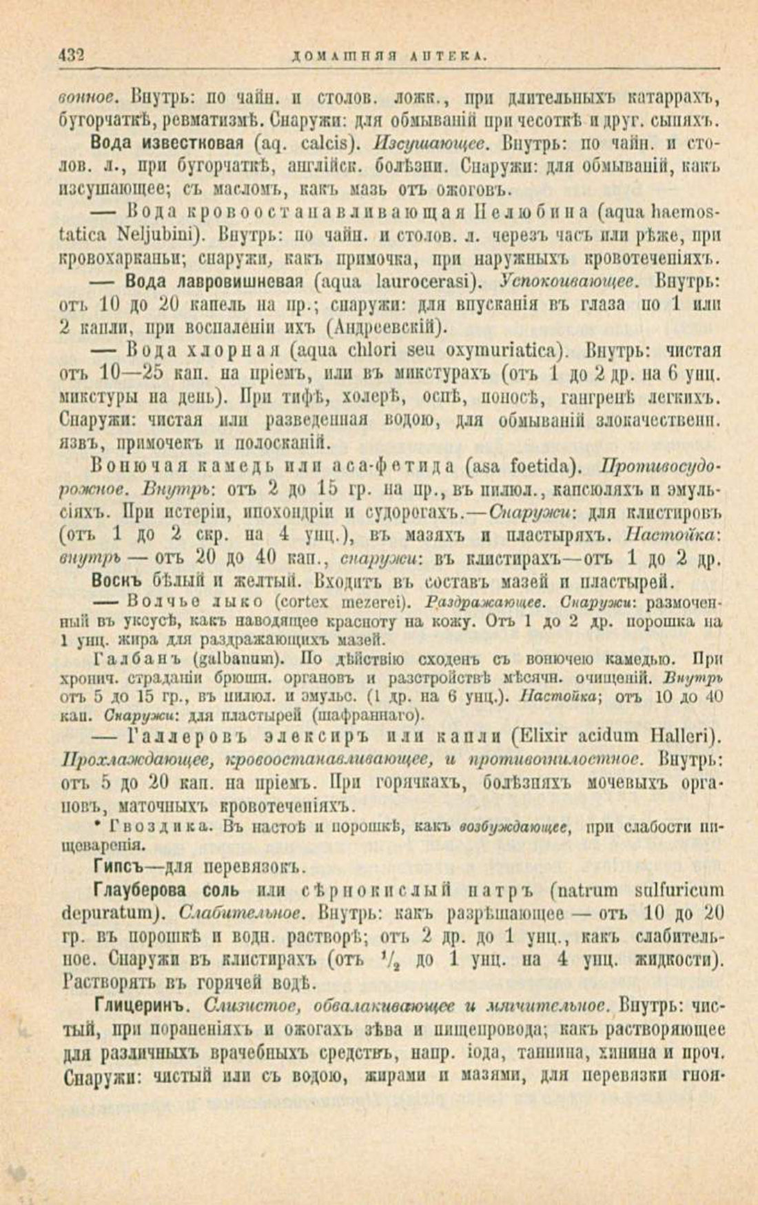 Скан страницы 466 книги «Школа здоровья (Домашний лечебник)»