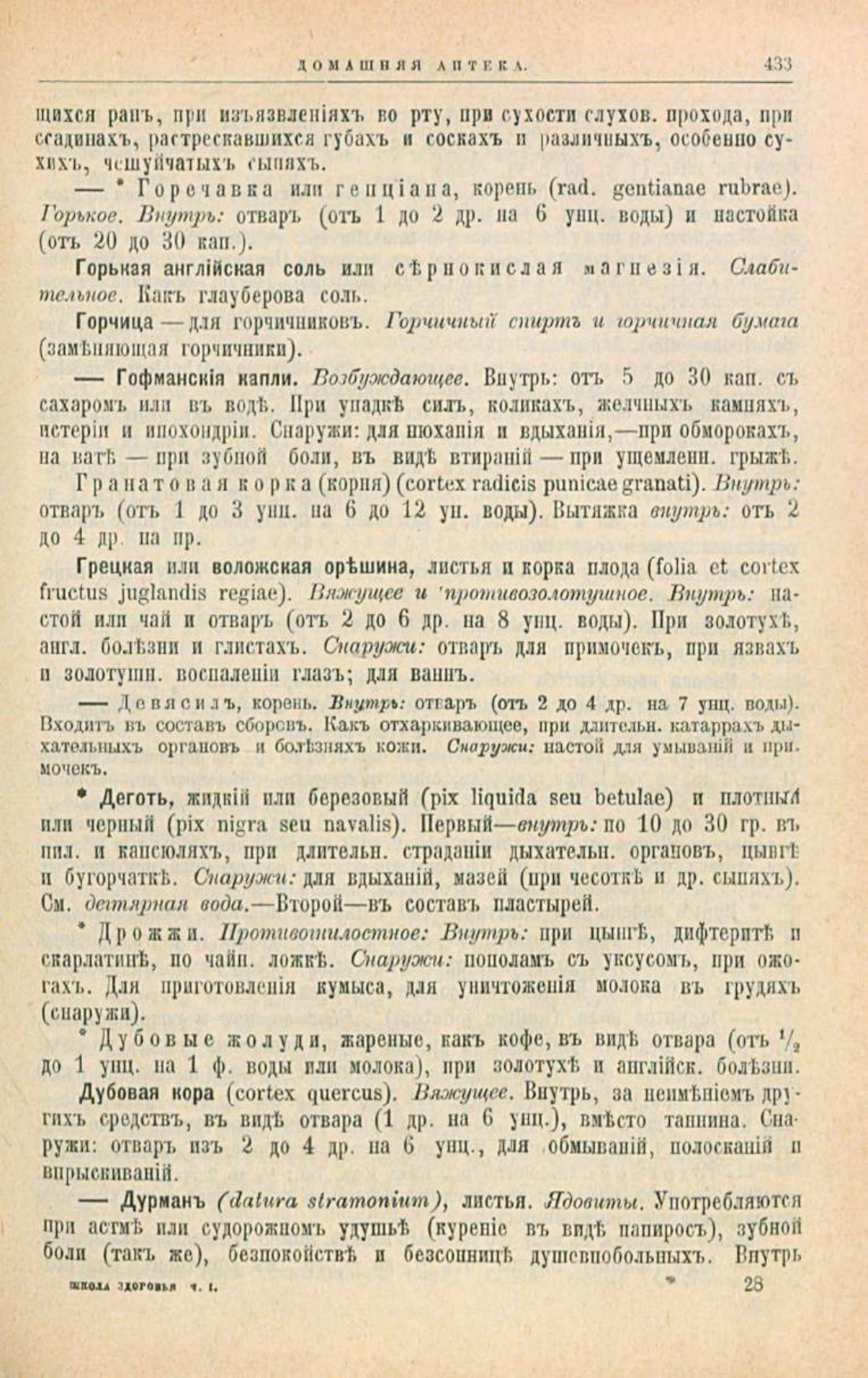 Скан страницы 467 книги «Школа здоровья (Домашний лечебник)»