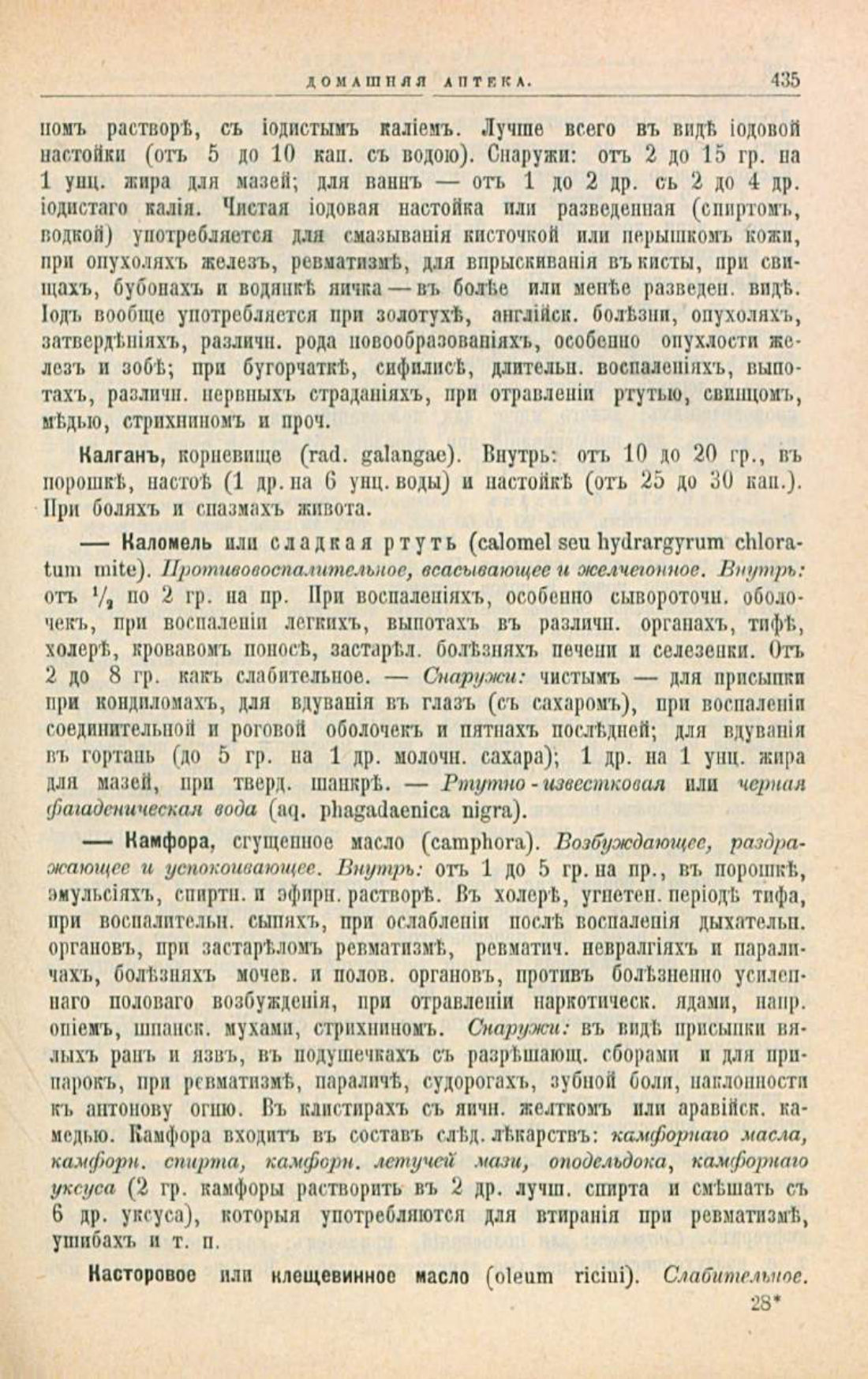Скан страницы 469 книги «Школа здоровья (Домашний лечебник)»