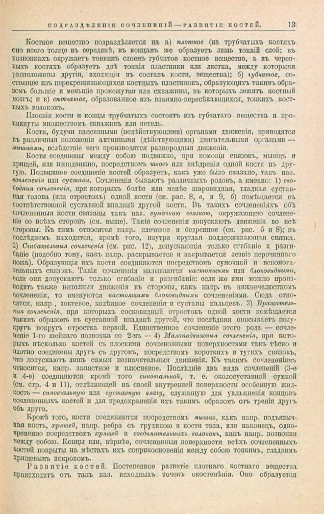 Скан страницы 47 книги «Школа здоровья (Домашний лечебник)»