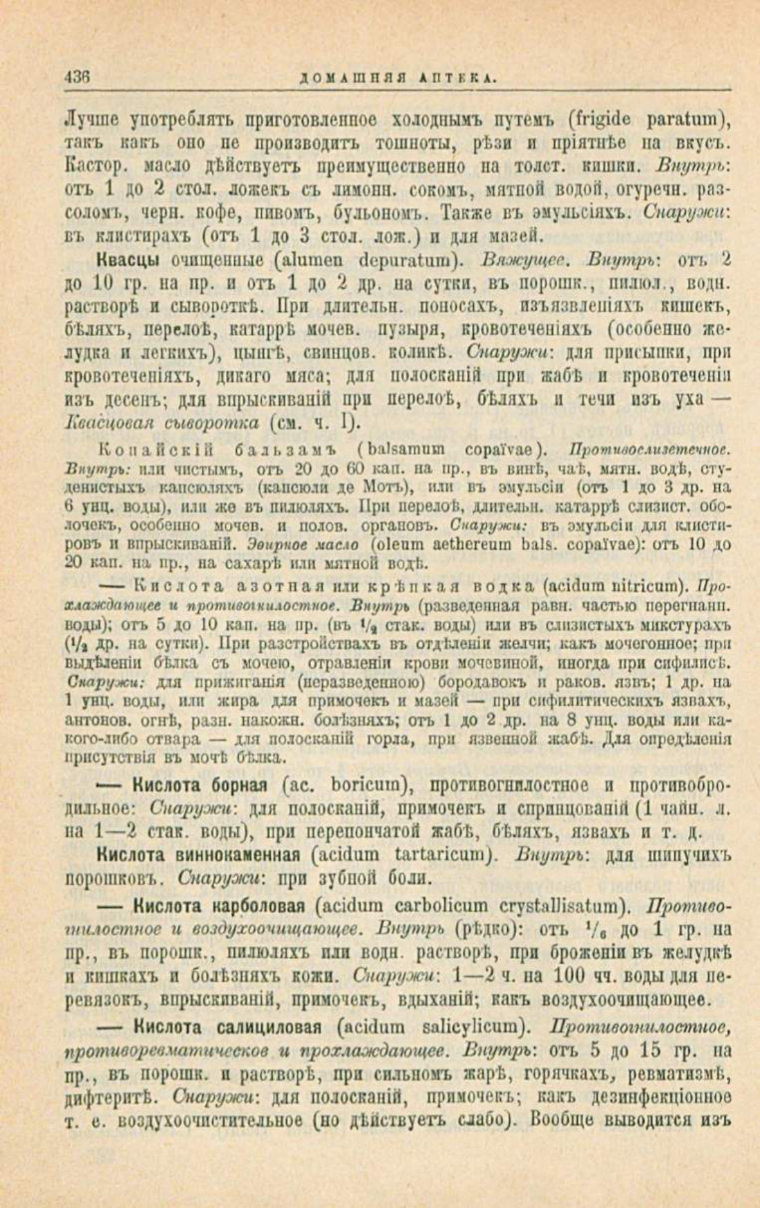 Скан страницы 470 книги «Школа здоровья (Домашний лечебник)»