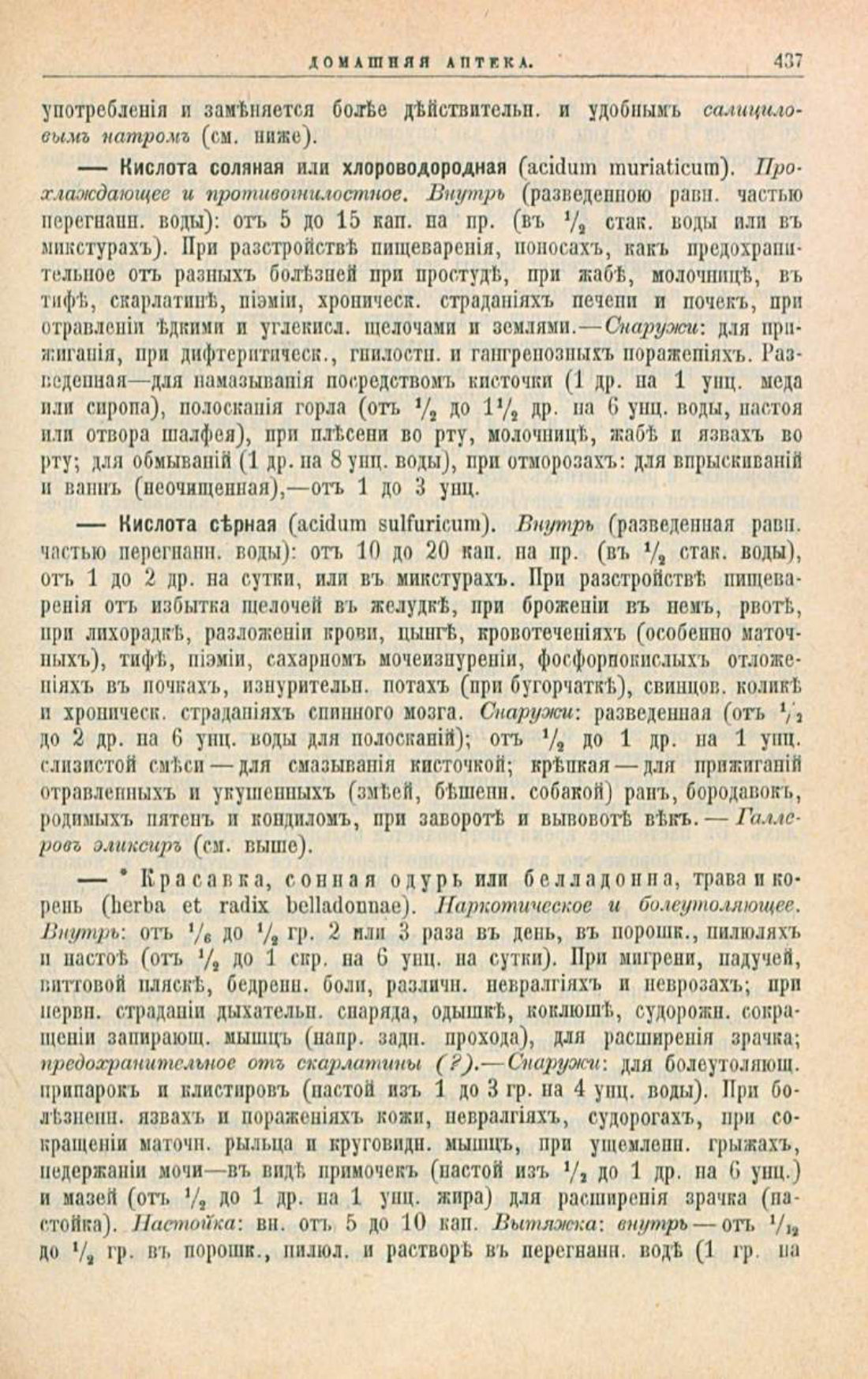 Скан страницы 471 книги «Школа здоровья (Домашний лечебник)»