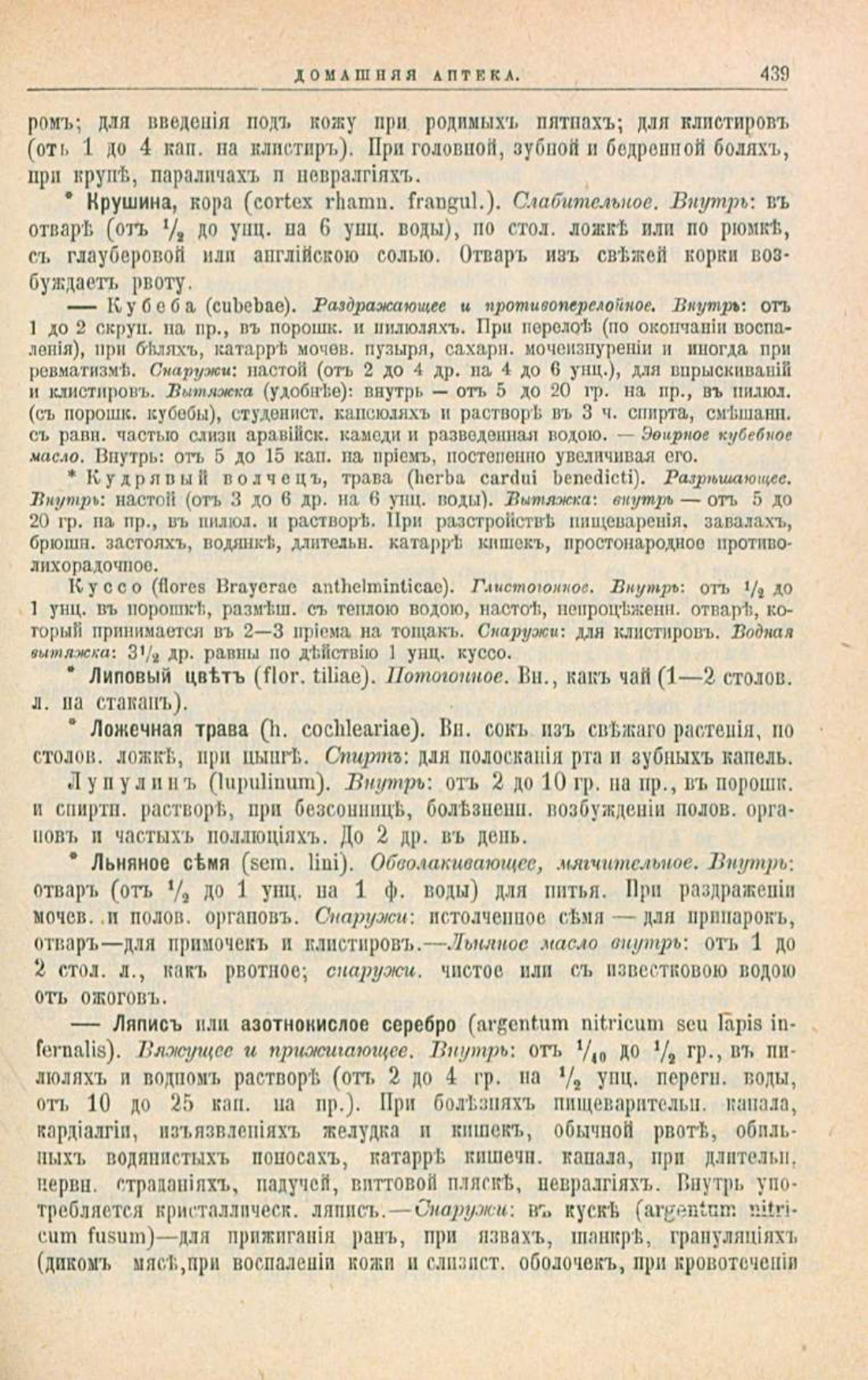Скан страницы 473 книги «Школа здоровья (Домашний лечебник)»