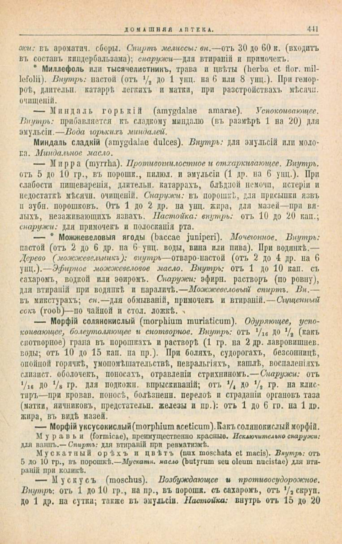 Скан страницы 475 книги «Школа здоровья (Домашний лечебник)»