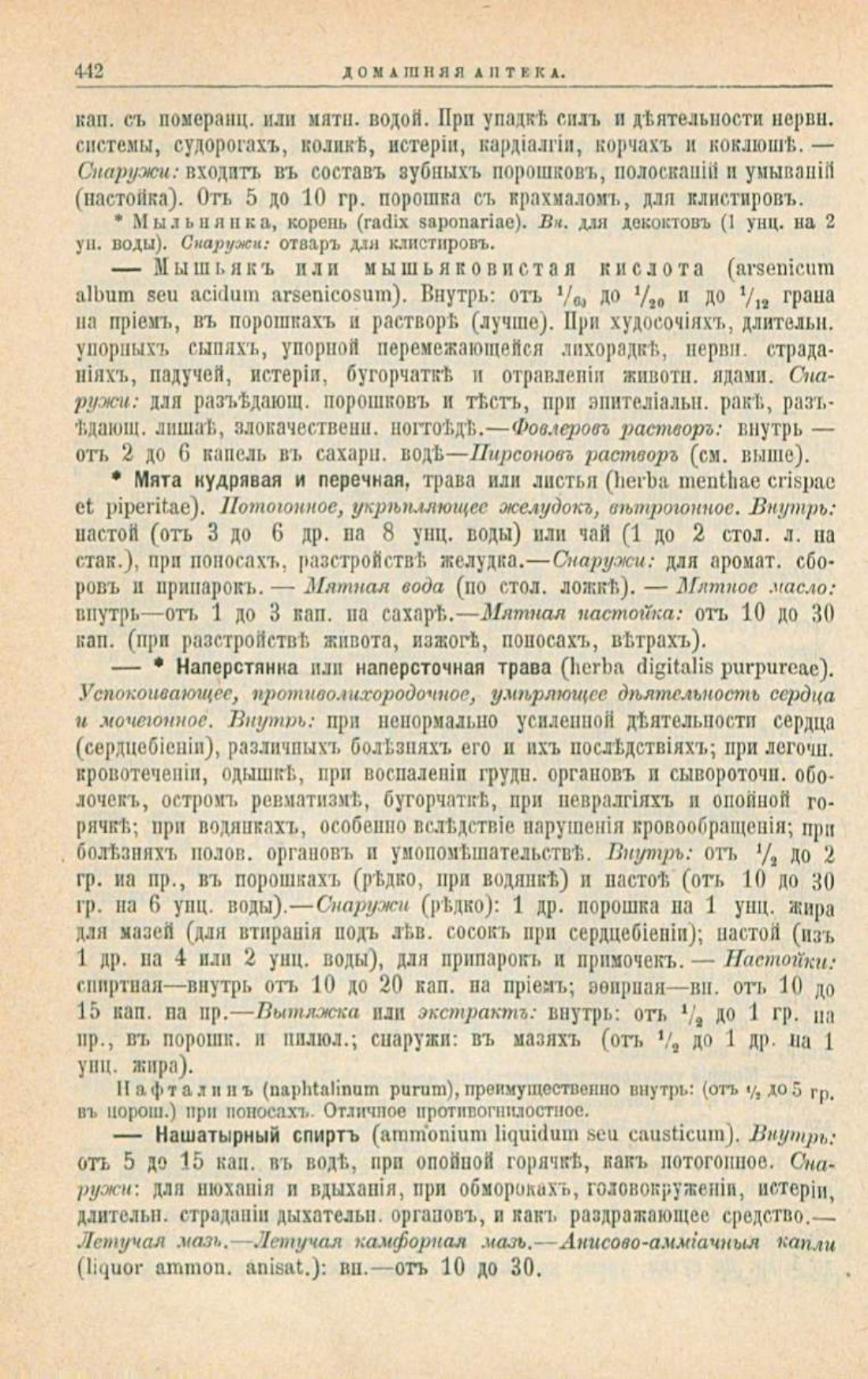Скан страницы 476 книги «Школа здоровья (Домашний лечебник)»